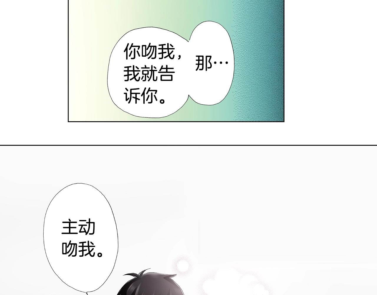 《陷入狼王子的契约诱惑》第66话 主动吻我 第11页