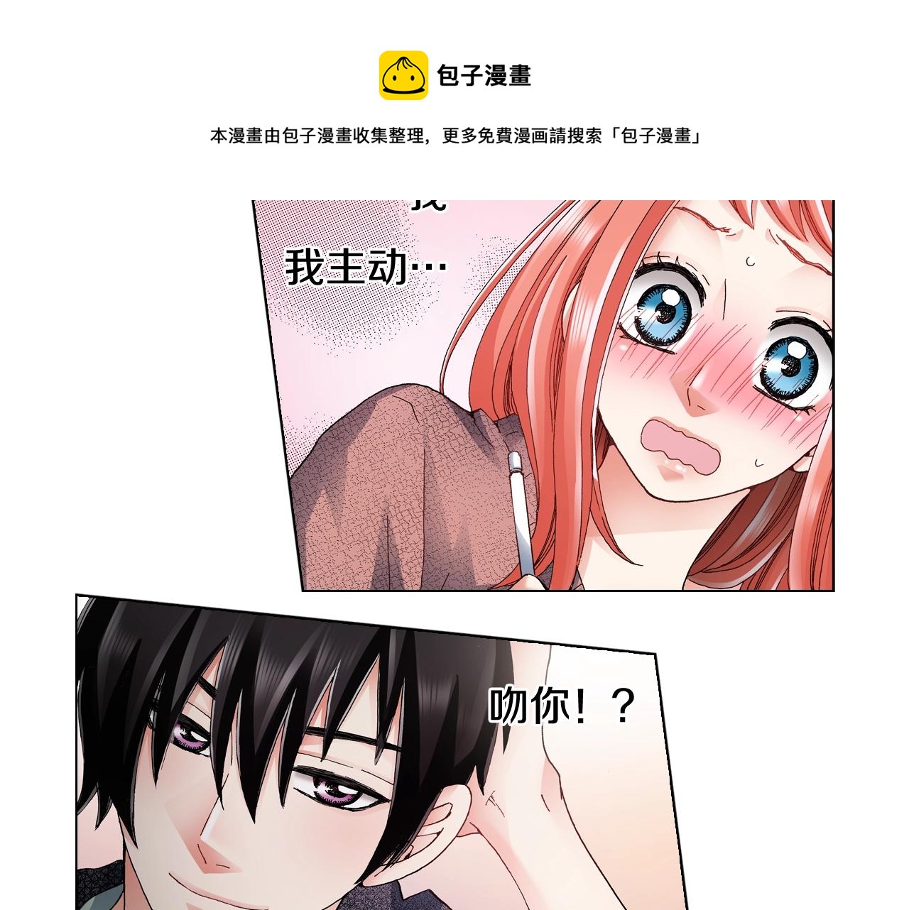 《陷入狼王子的契约诱惑》第66话 主动吻我 第13页