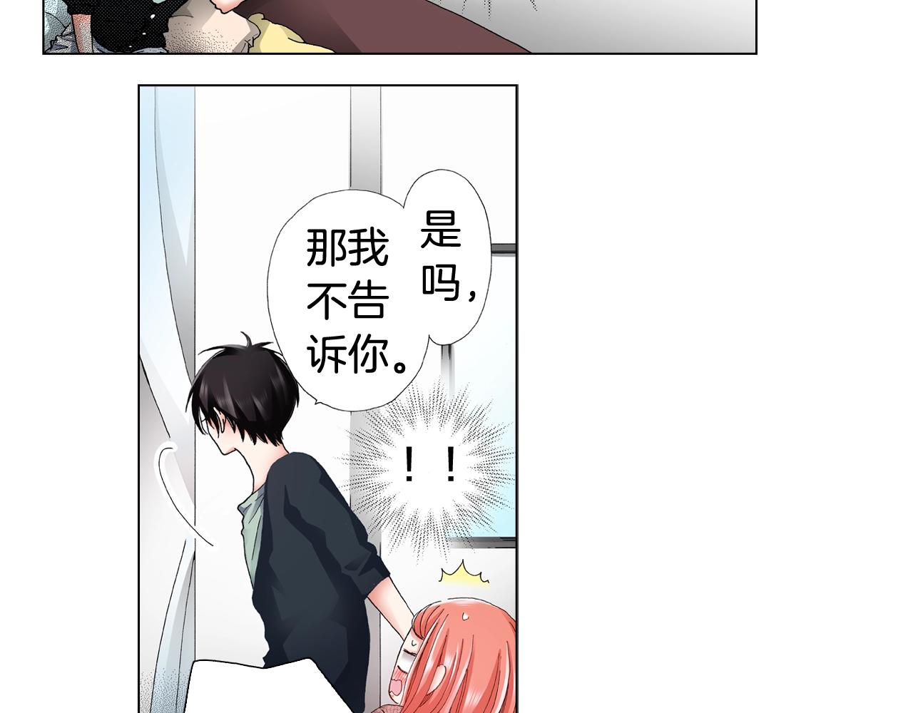 《陷入狼王子的契约诱惑》第66话 主动吻我 第16页