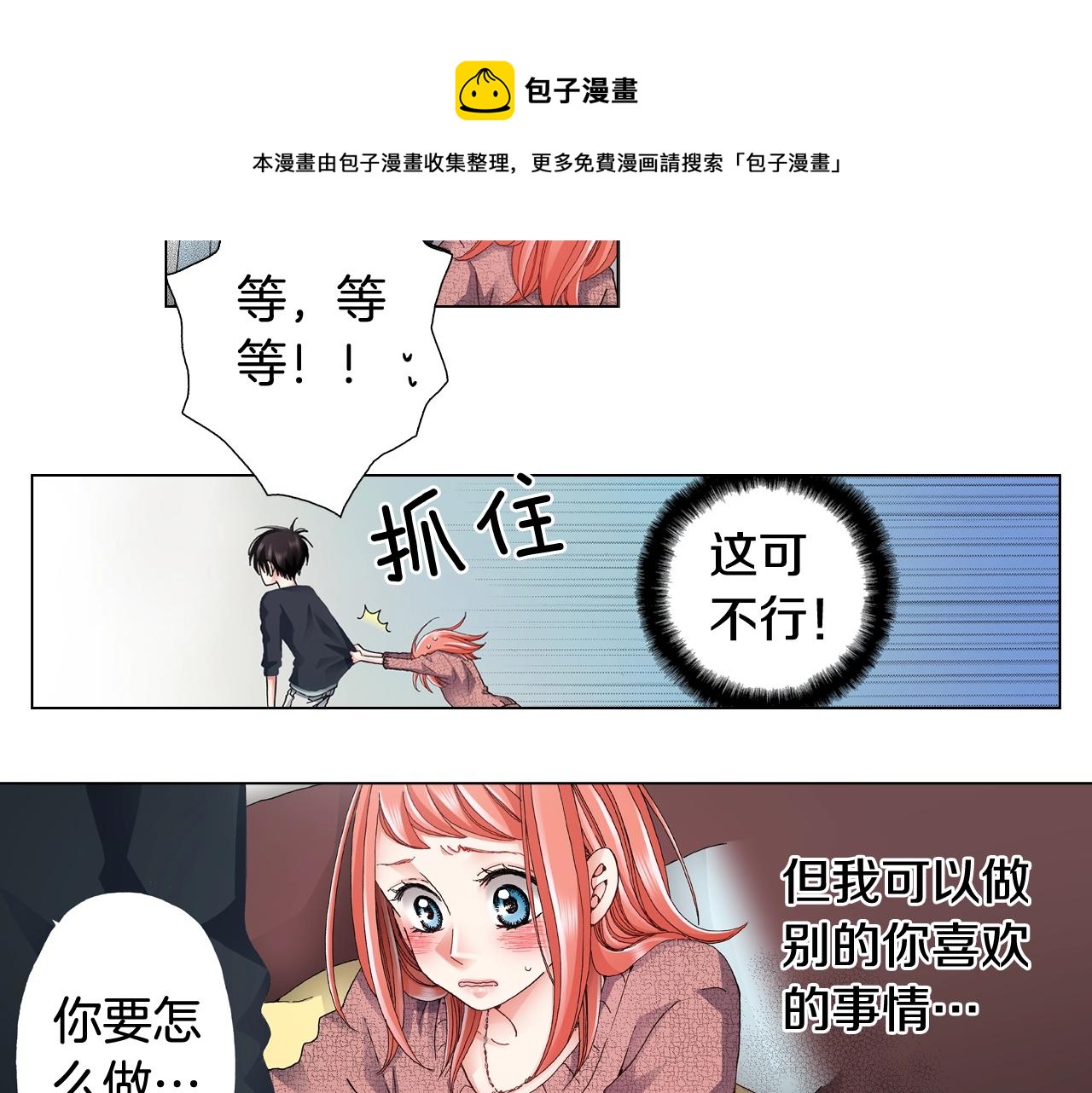 《陷入狼王子的契约诱惑》第66话 主动吻我 第17页