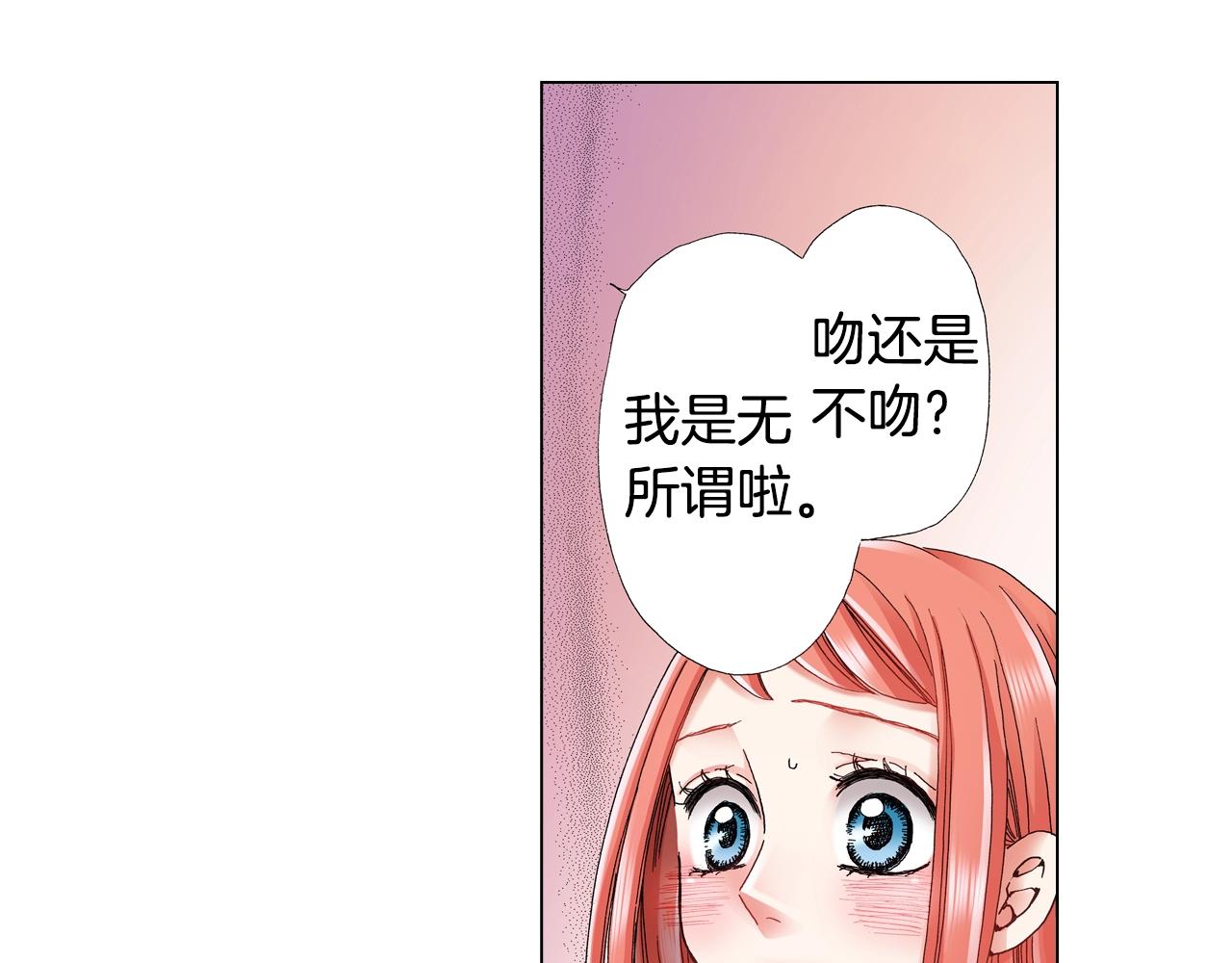 《陷入狼王子的契约诱惑》第66话 主动吻我 第19页