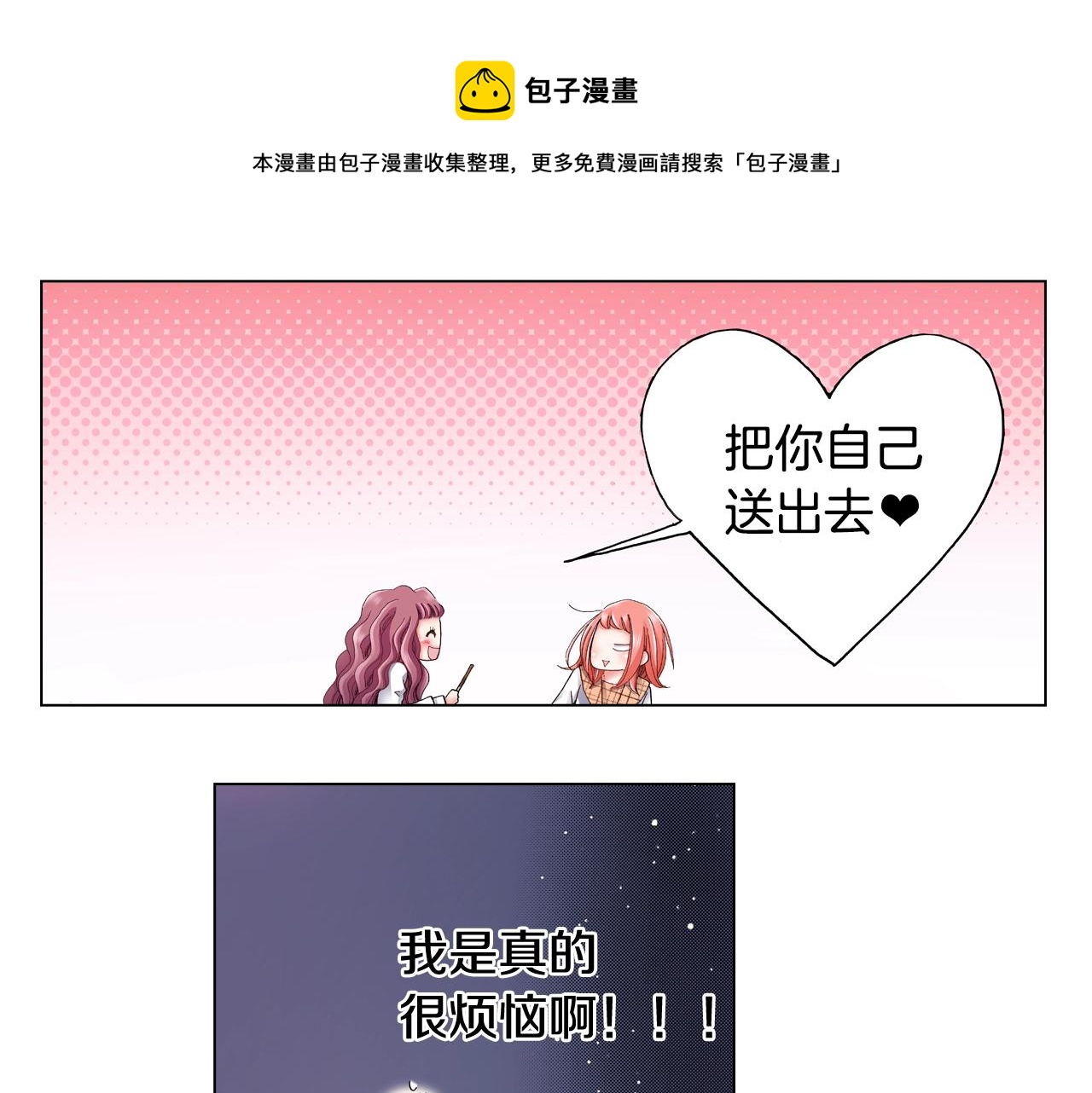《陷入狼王子的契约诱惑》第66话 主动吻我 第1页