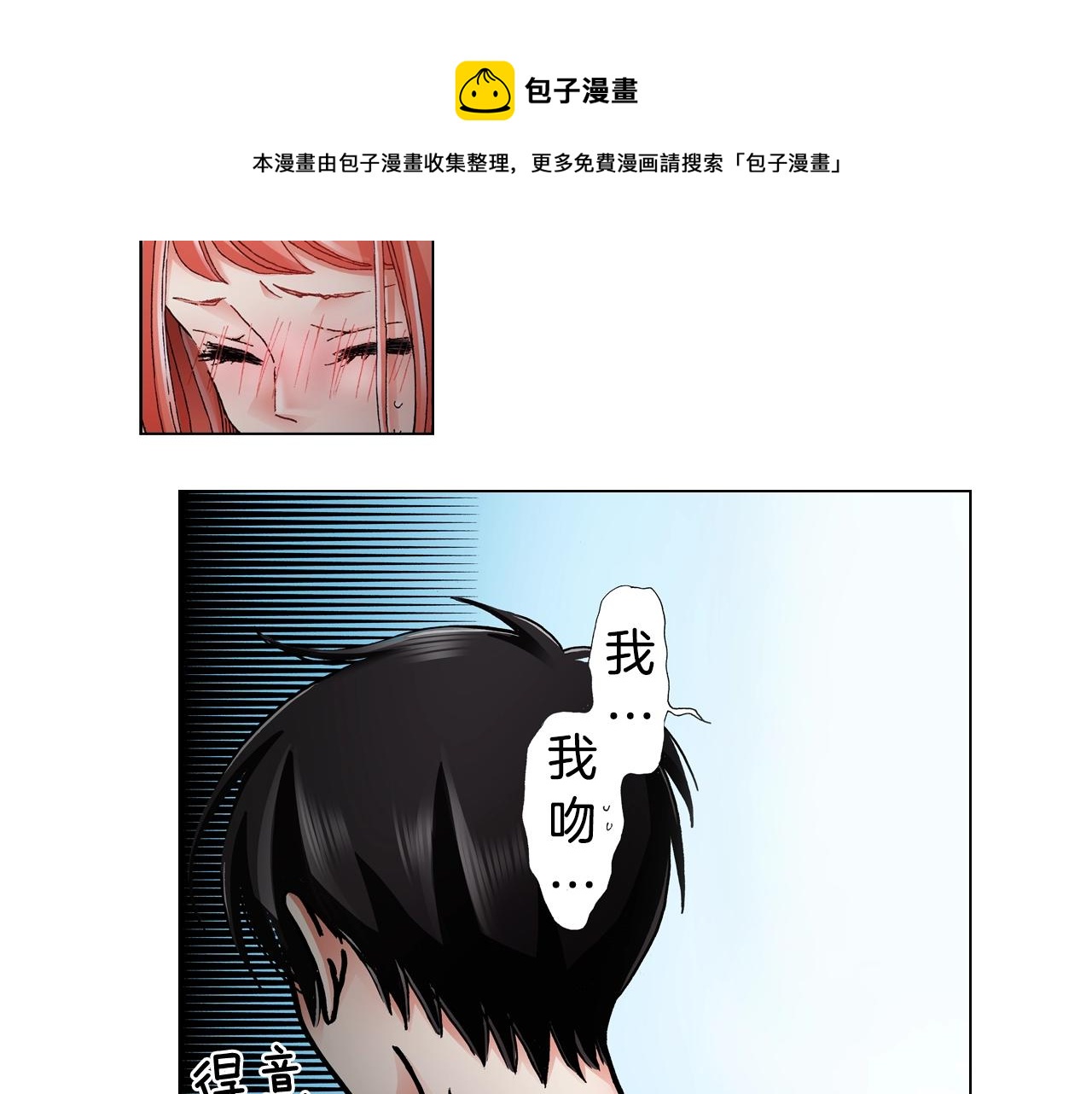 《陷入狼王子的契约诱惑》第66话 主动吻我 第21页