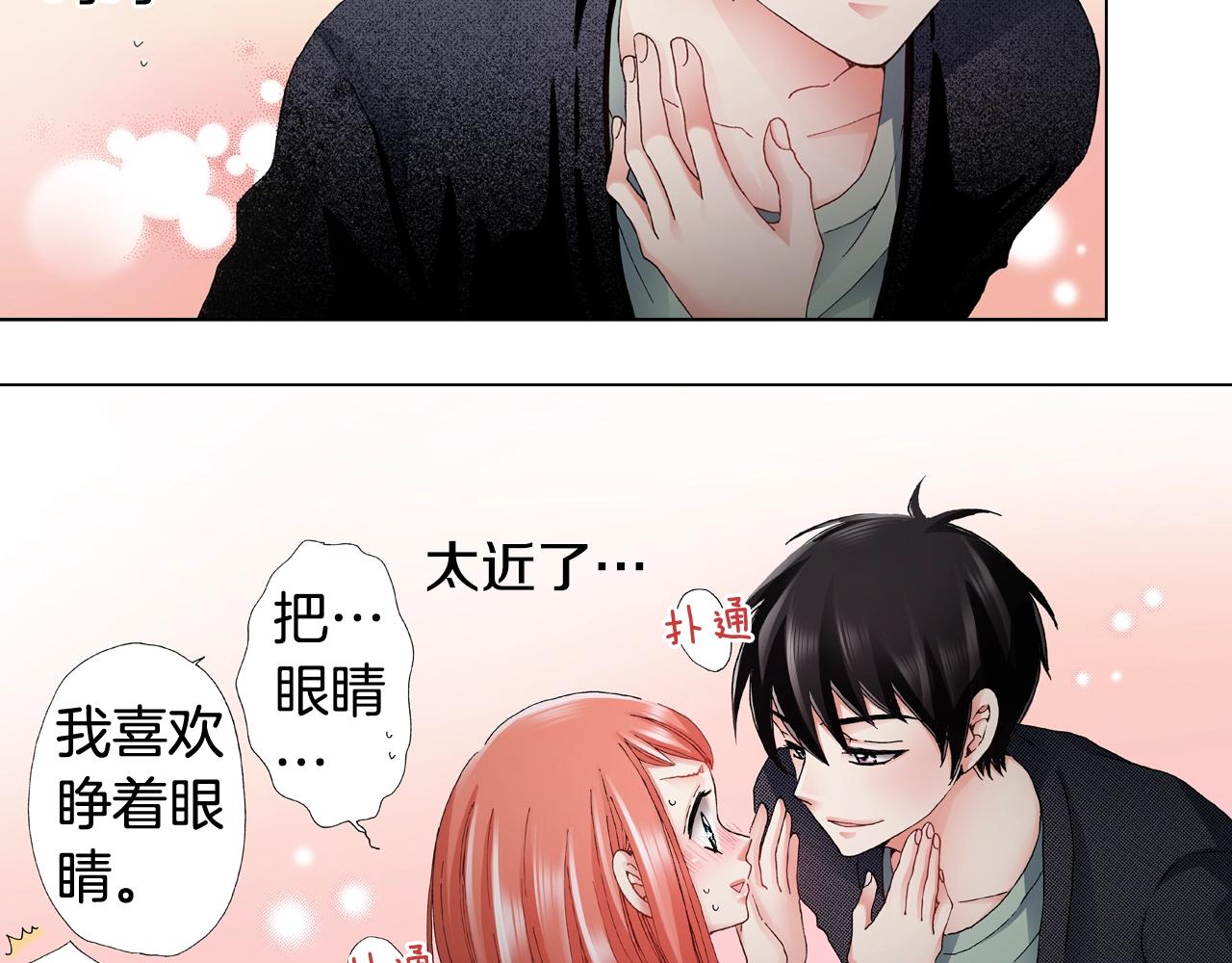 《陷入狼王子的契约诱惑》第66话 主动吻我 第23页