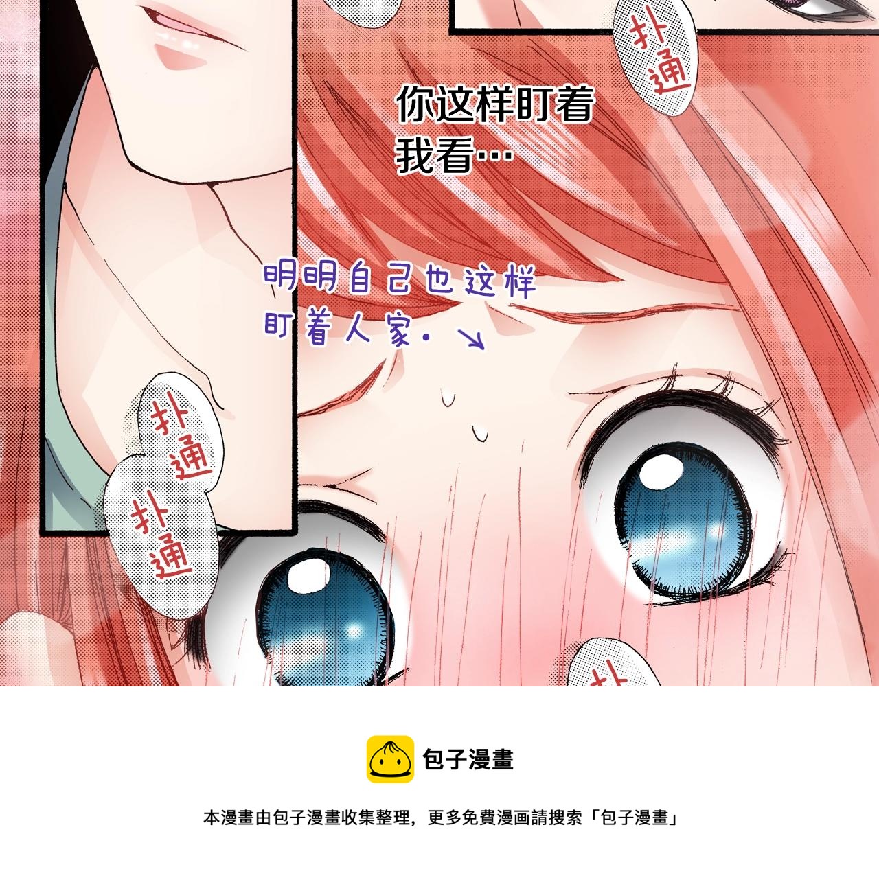《陷入狼王子的契约诱惑》第66话 主动吻我 第25页