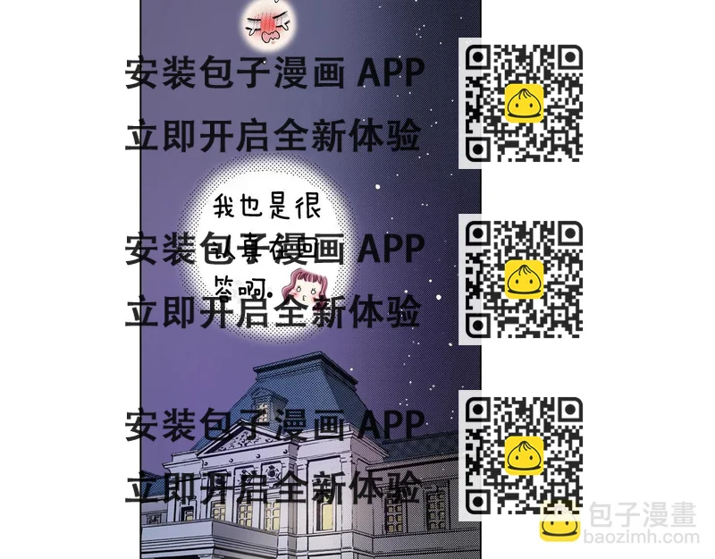 《陷入狼王子的契约诱惑》第66话 主动吻我 第2页