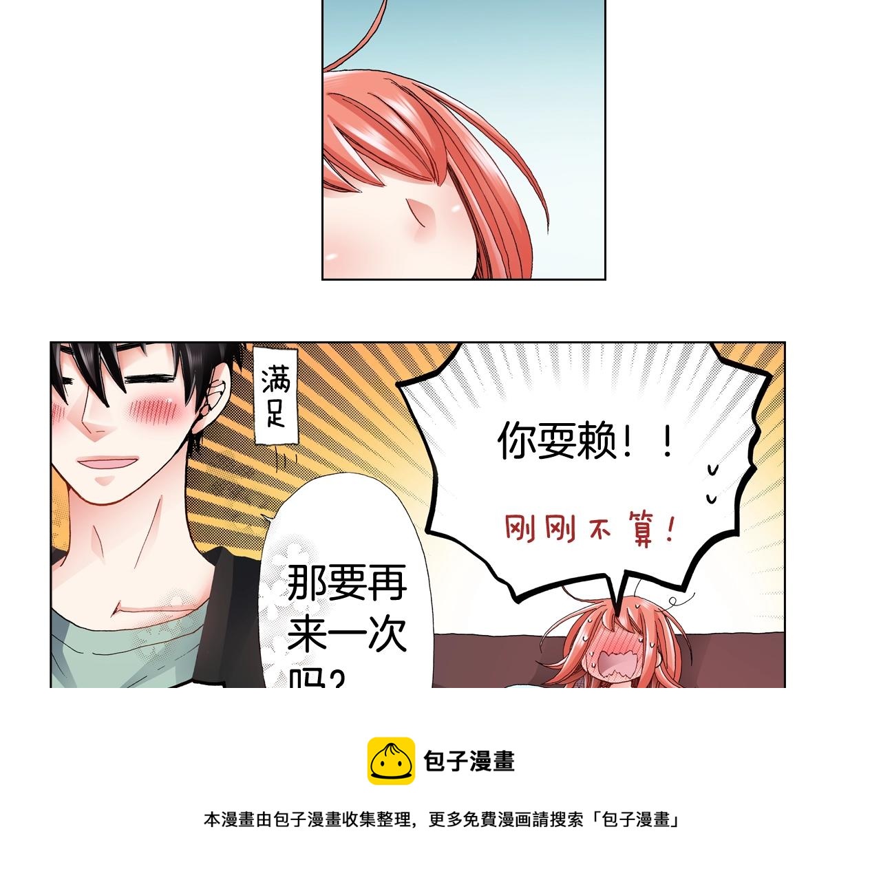 《陷入狼王子的契约诱惑》第66话 主动吻我 第33页