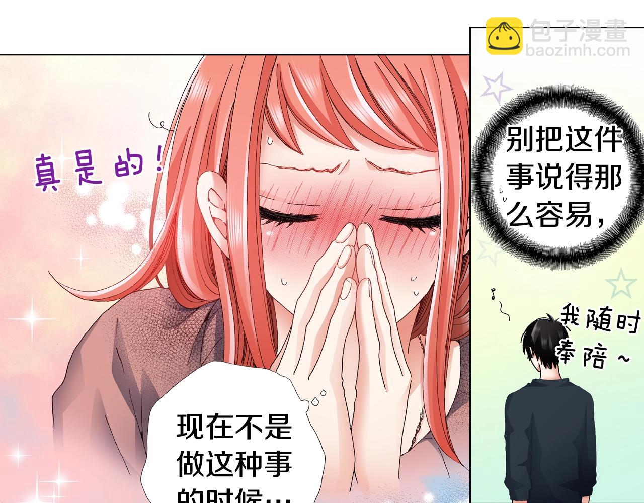 《陷入狼王子的契约诱惑》第66话 主动吻我 第35页