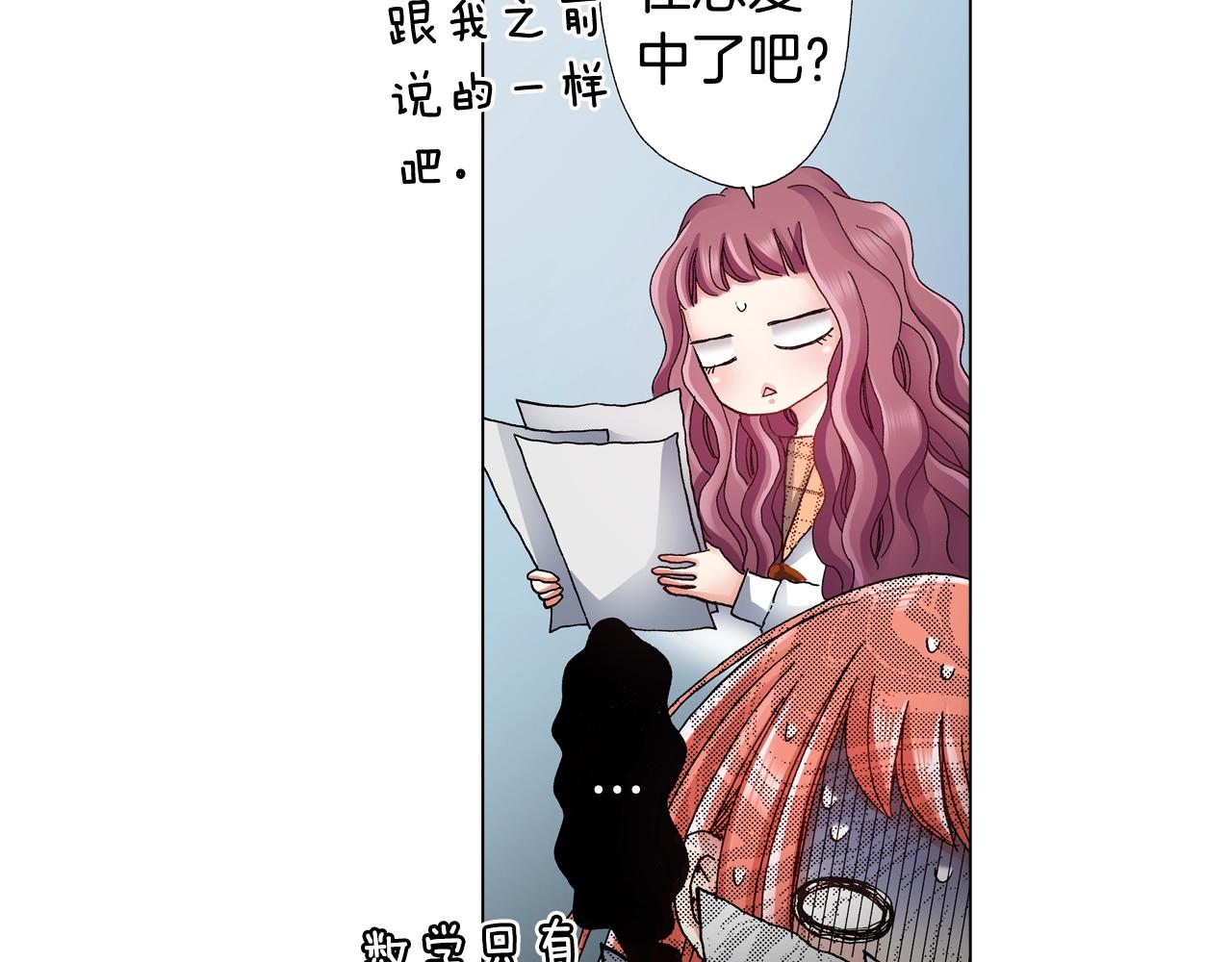 《陷入狼王子的契约诱惑》第66话 主动吻我 第39页