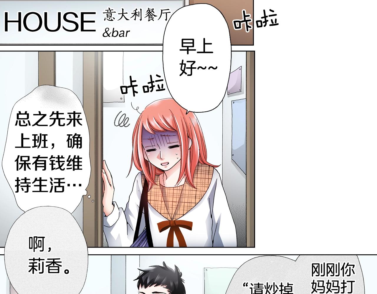 《陷入狼王子的契约诱惑》第66话 主动吻我 第48页