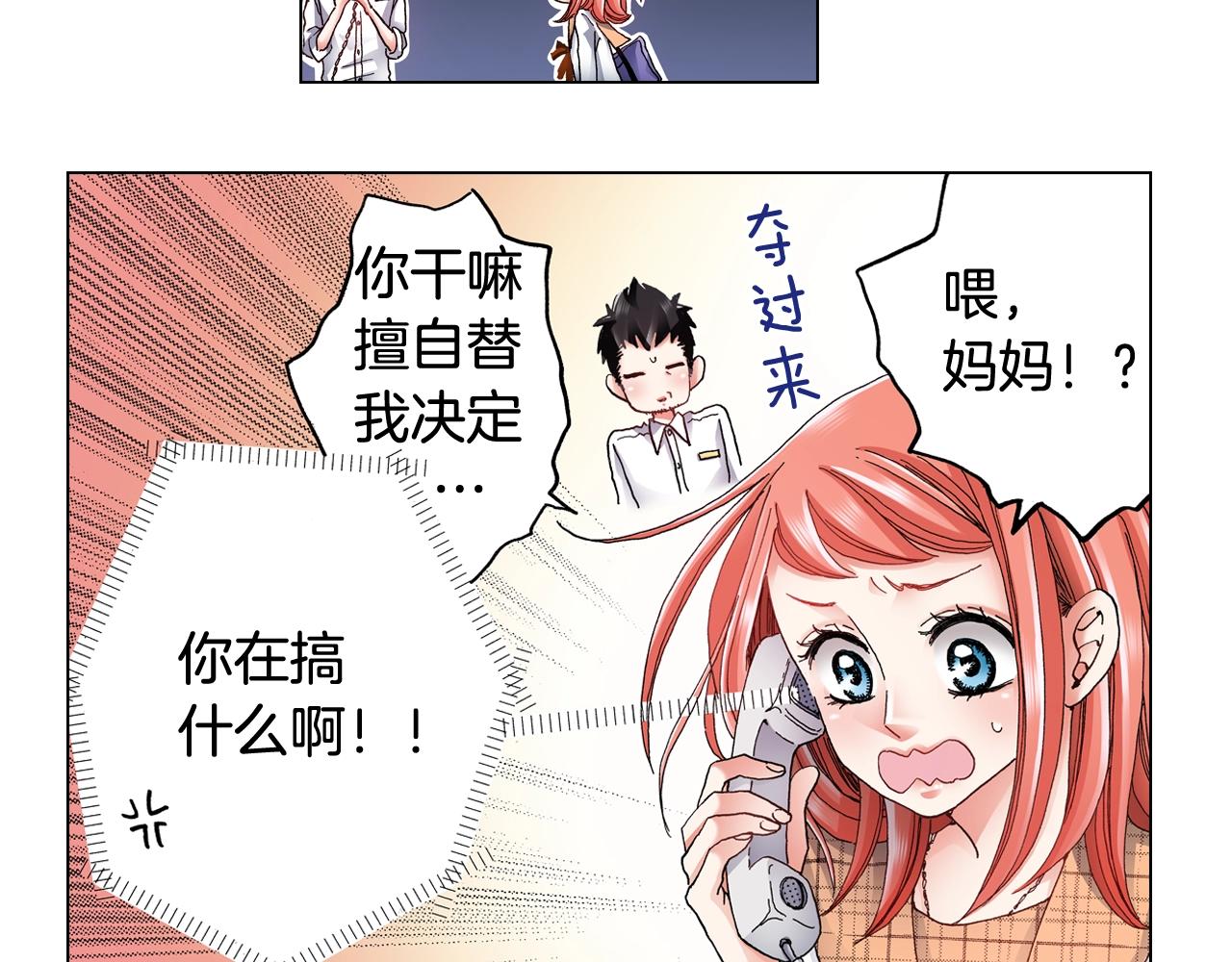 《陷入狼王子的契约诱惑》第66话 主动吻我 第50页