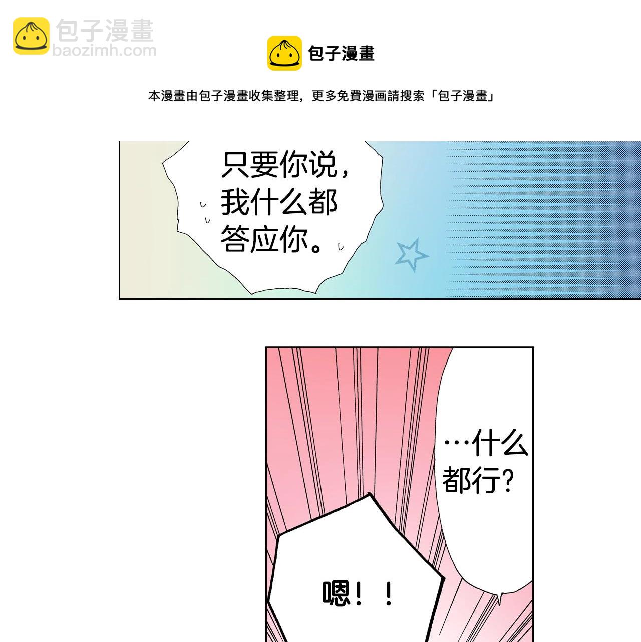 《陷入狼王子的契约诱惑》第66话 主动吻我 第9页