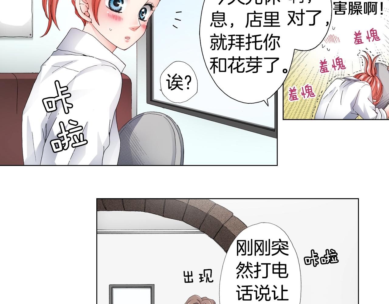 《陷入狼王子的契约诱惑》第65话 他的占有欲 第10页