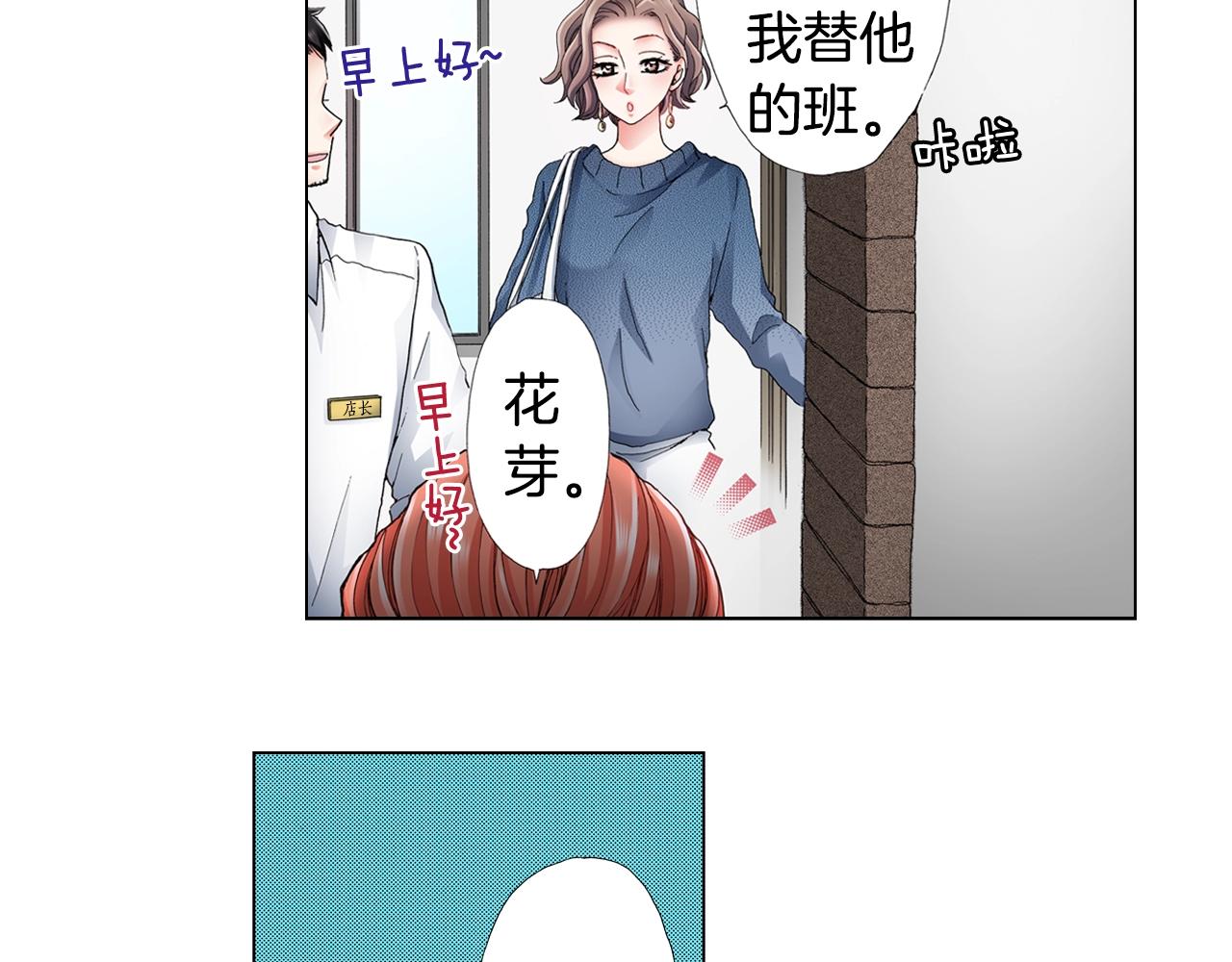 《陷入狼王子的契约诱惑》第65话 他的占有欲 第11页