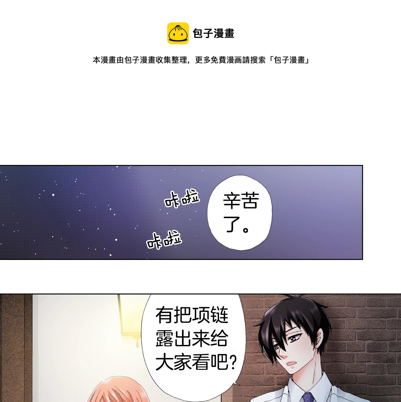 《陷入狼王子的契约诱惑》第65话 他的占有欲 第17页