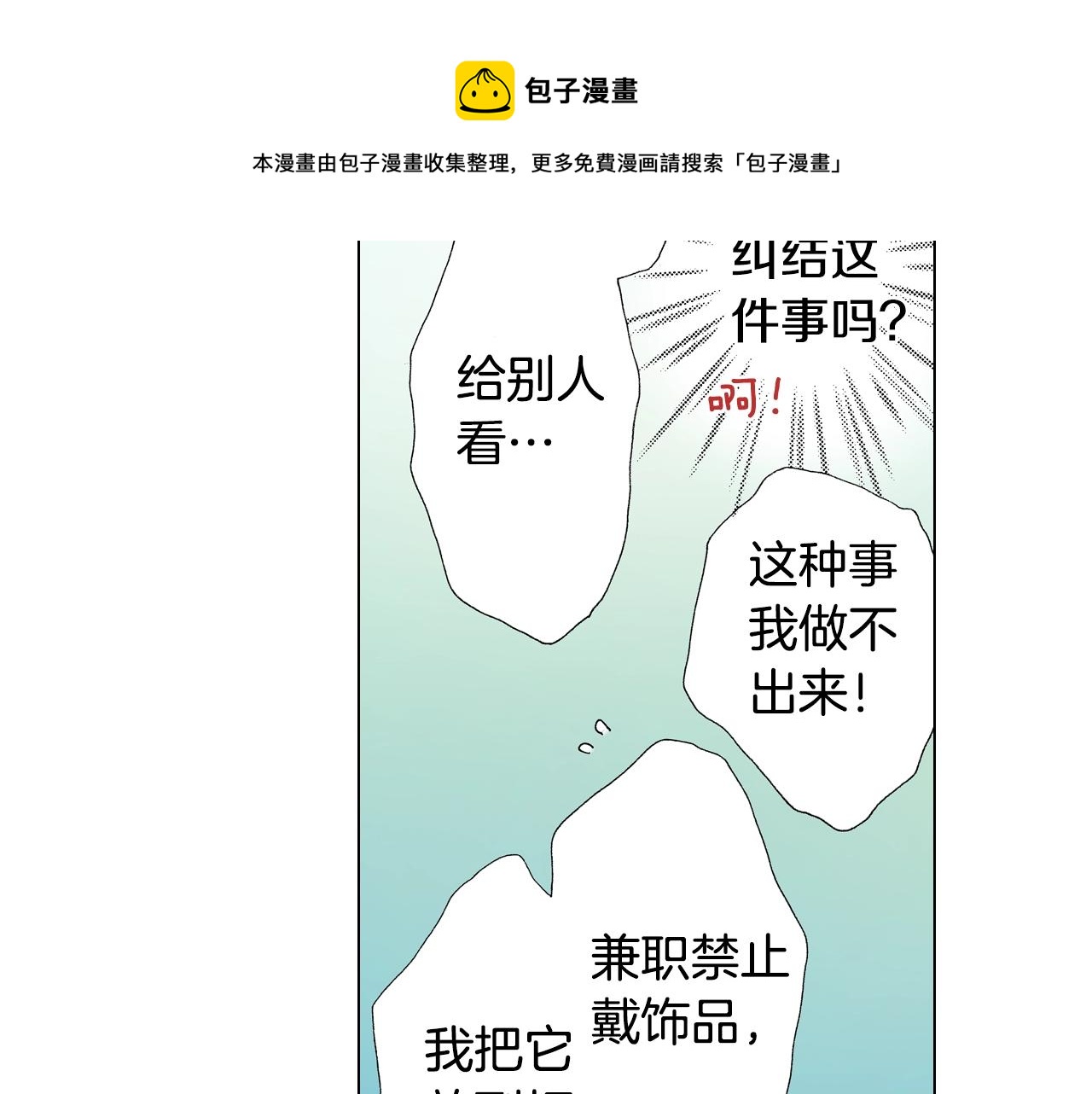 《陷入狼王子的契约诱惑》第65话 他的占有欲 第25页