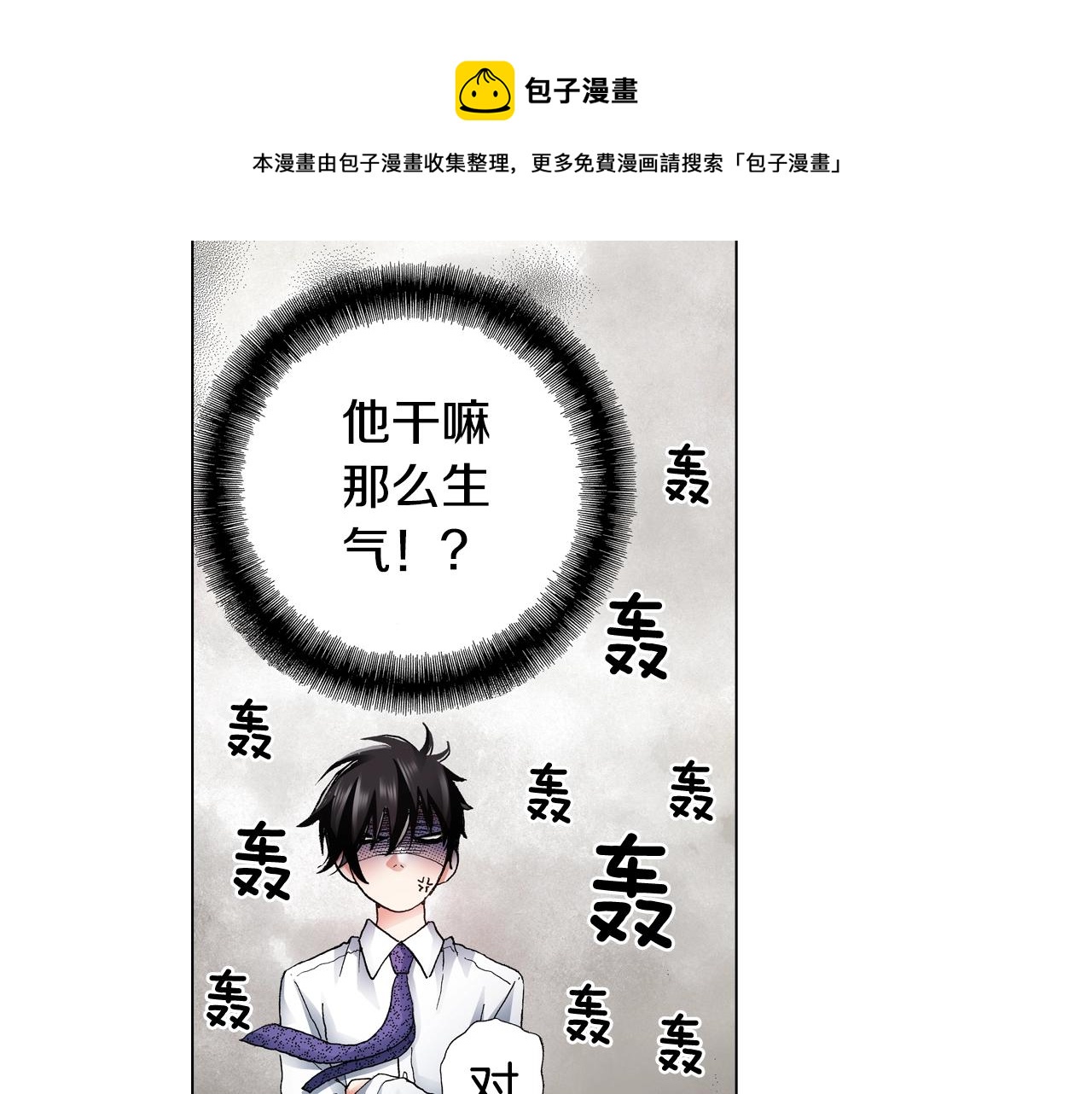 《陷入狼王子的契约诱惑》第65话 他的占有欲 第29页