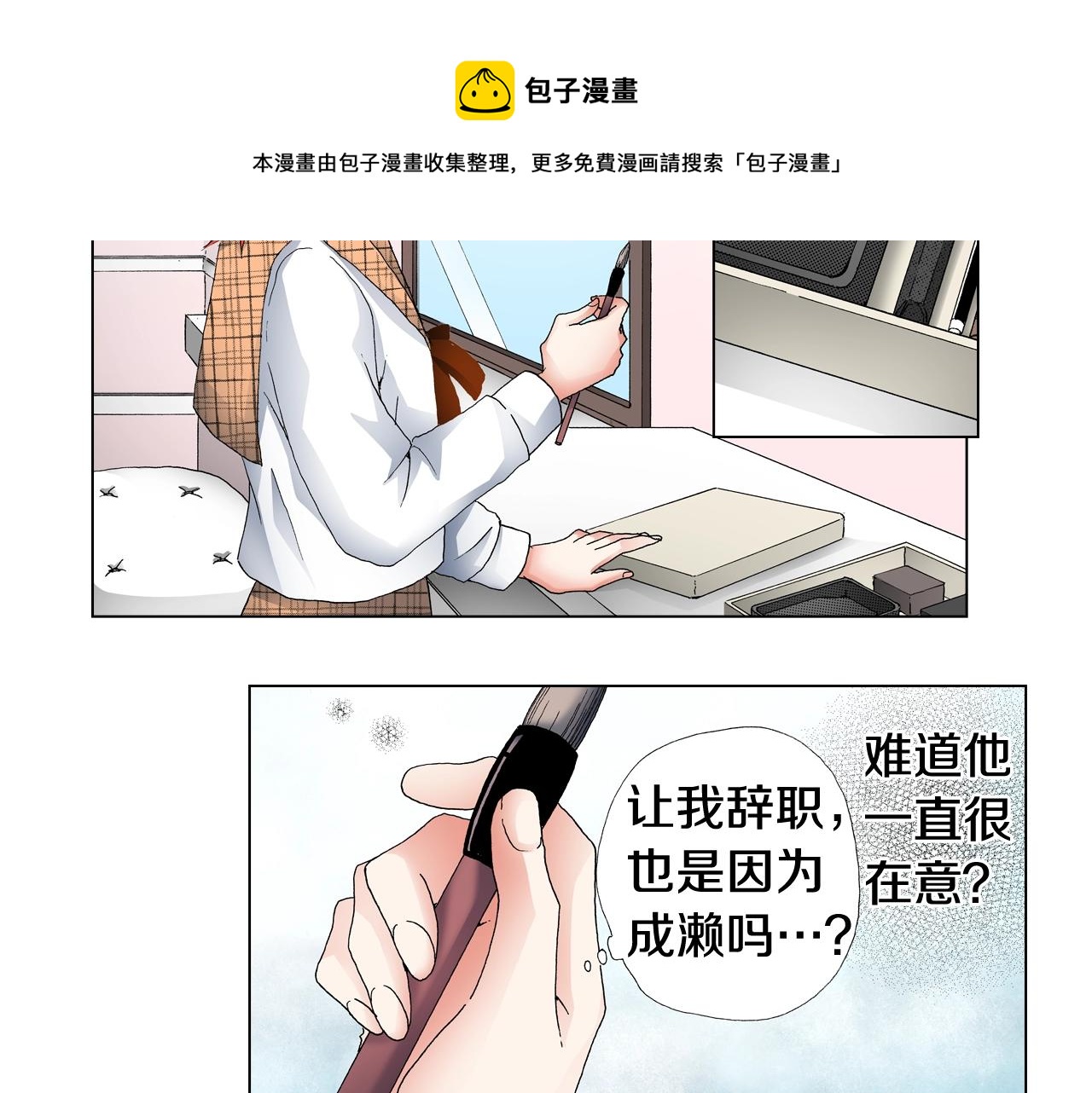 《陷入狼王子的契约诱惑》第65话 他的占有欲 第37页