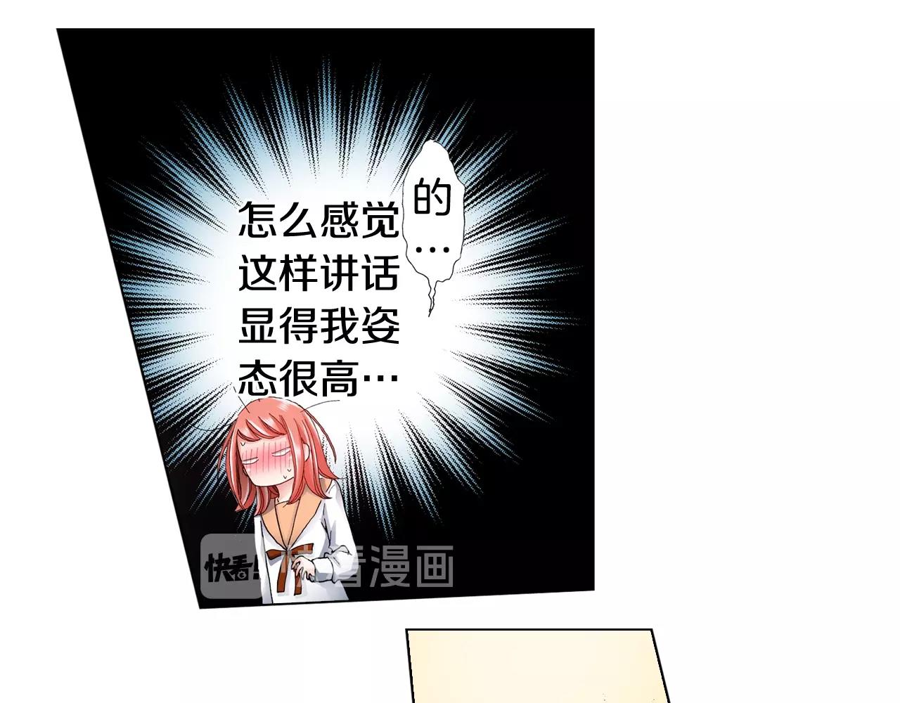 《陷入狼王子的契约诱惑》第65话 他的占有欲 第50页