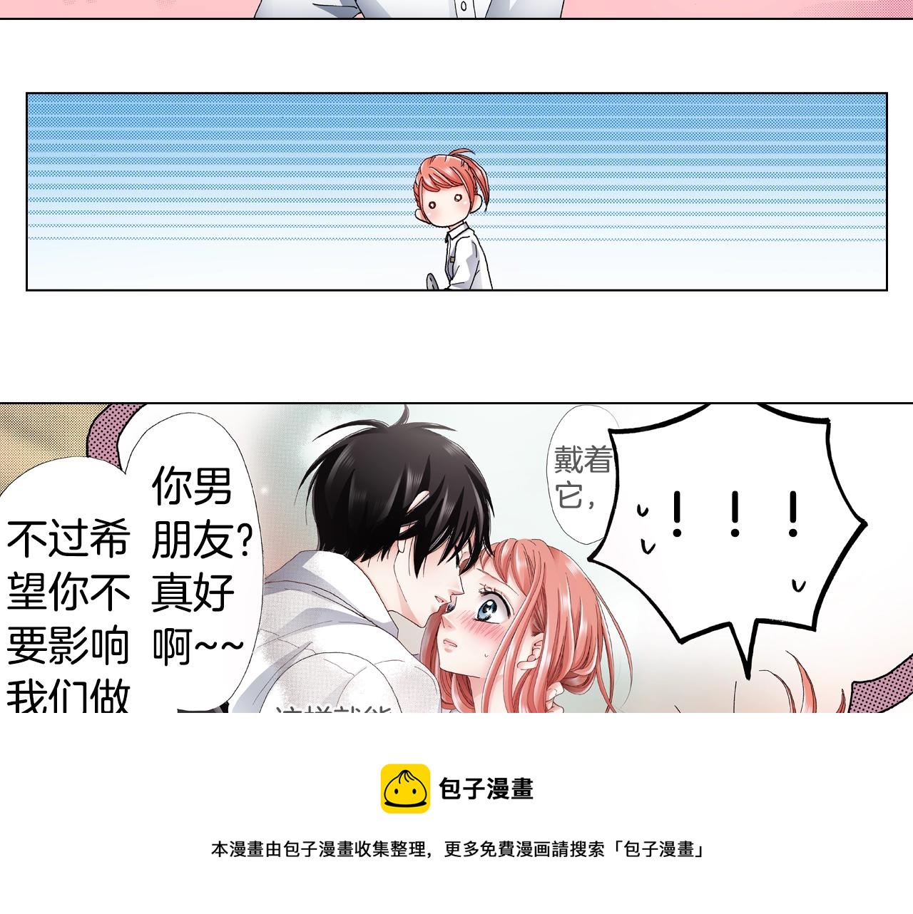 《陷入狼王子的契约诱惑》第65话 他的占有欲 第5页