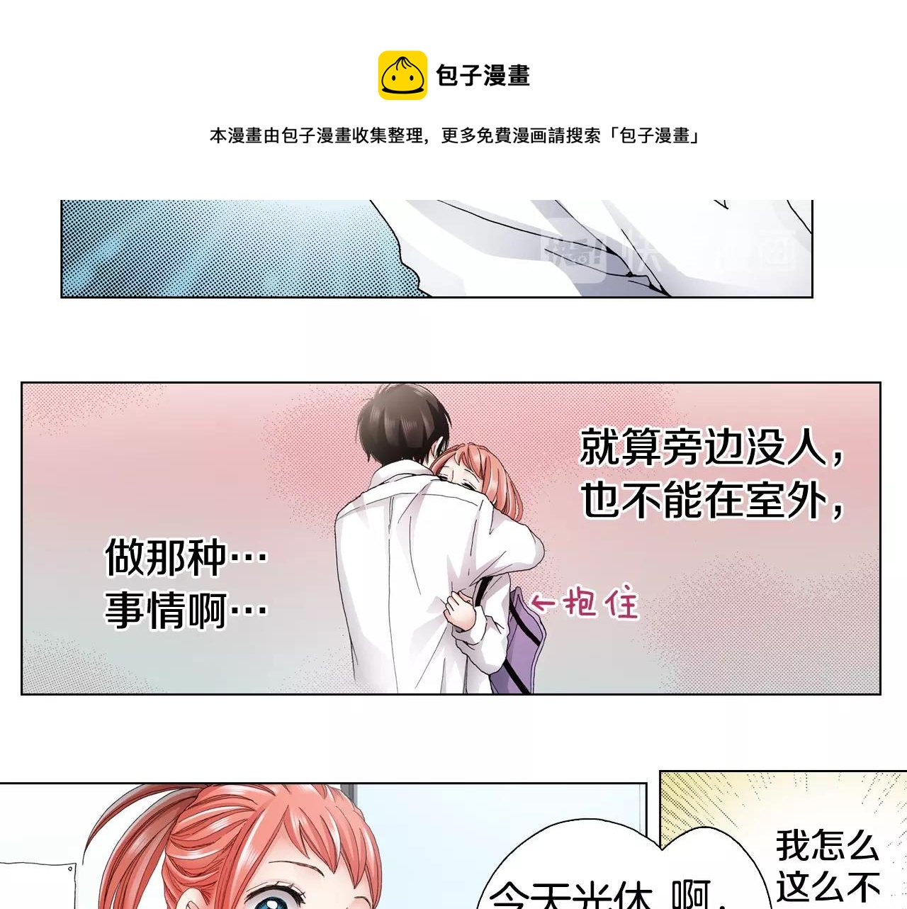 《陷入狼王子的契约诱惑》第65话 他的占有欲 第9页