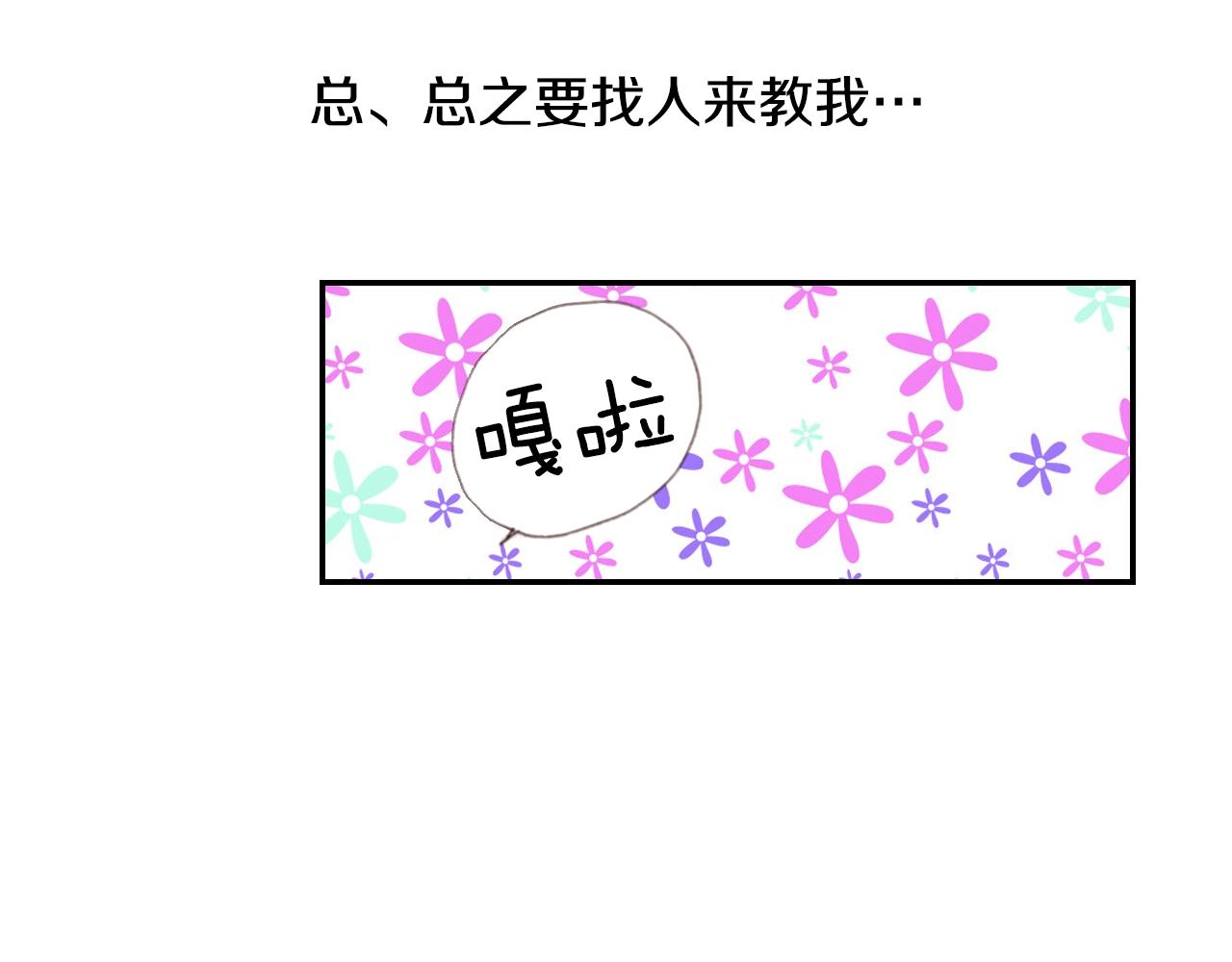 《陷入狼王子的契约诱惑》第68话 女友觉悟 第12页