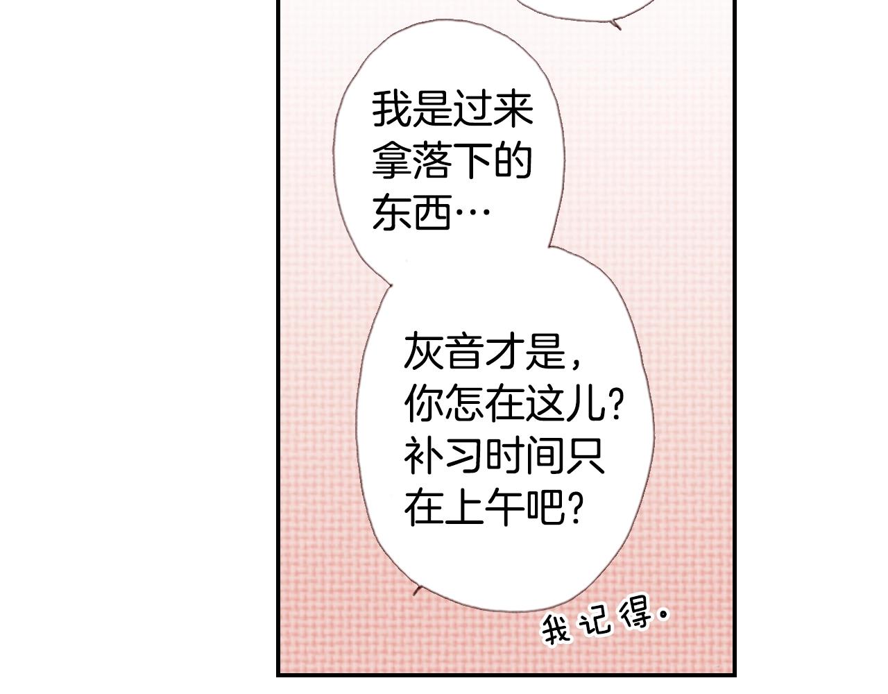《陷入狼王子的契约诱惑》第68话 女友觉悟 第19页