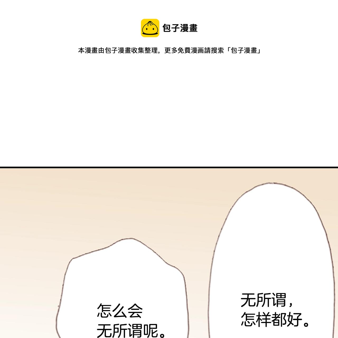 《陷入狼王子的契约诱惑》第68话 女友觉悟 第1页