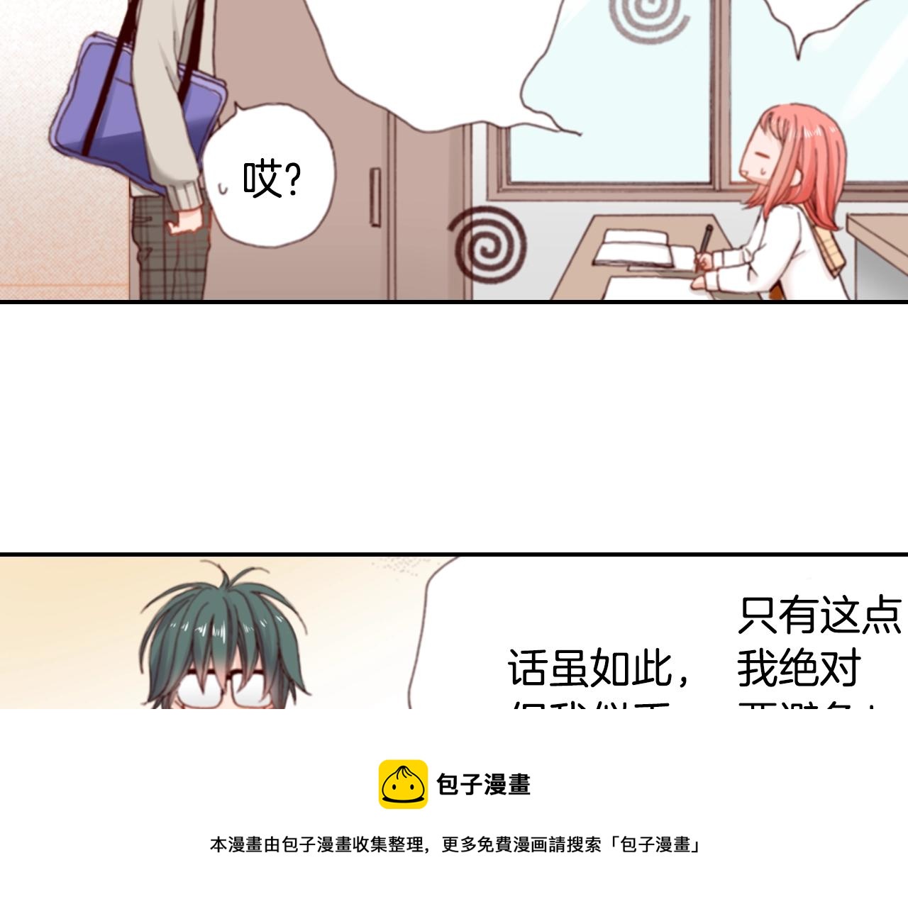 《陷入狼王子的契约诱惑》第68话 女友觉悟 第21页