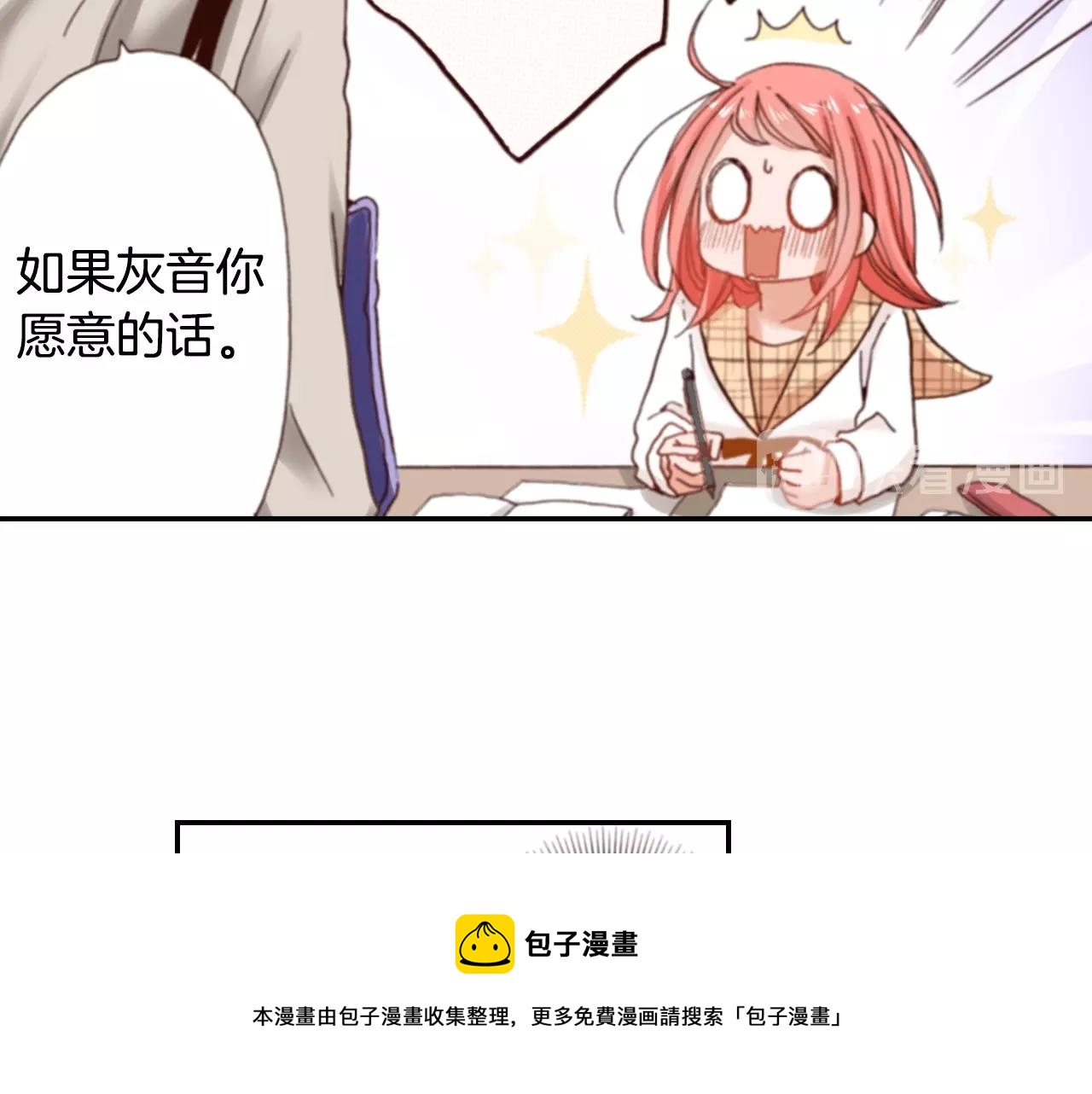 《陷入狼王子的契约诱惑》第68话 女友觉悟 第25页