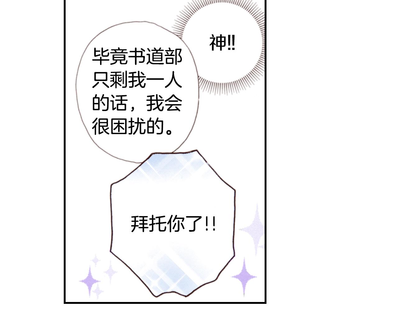 《陷入狼王子的契约诱惑》第68话 女友觉悟 第26页