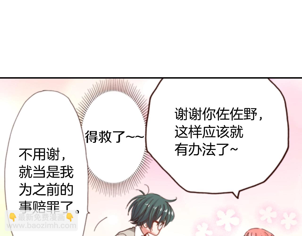《陷入狼王子的契约诱惑》第68话 女友觉悟 第27页
