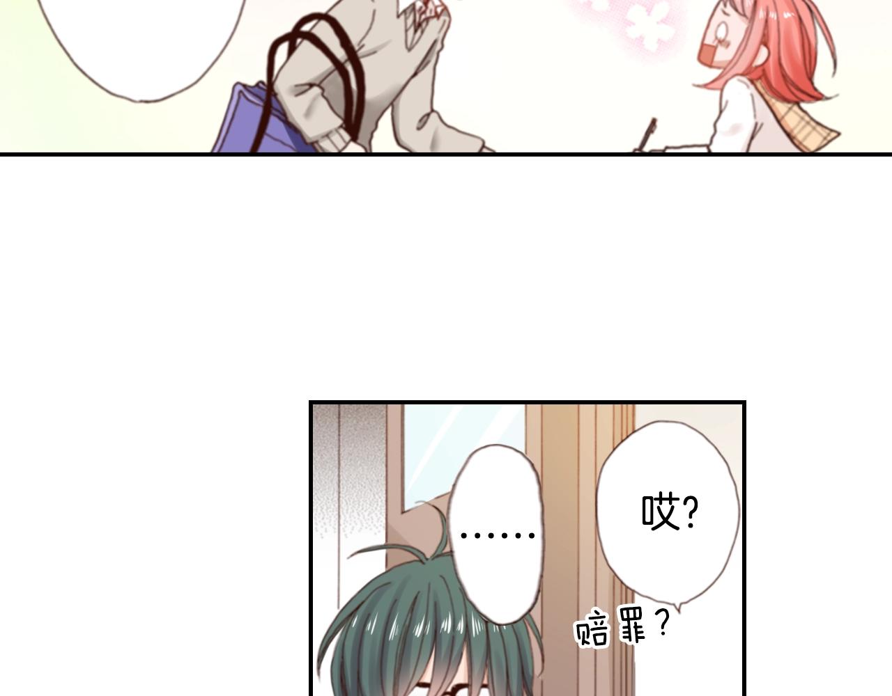 《陷入狼王子的契约诱惑》第68话 女友觉悟 第28页