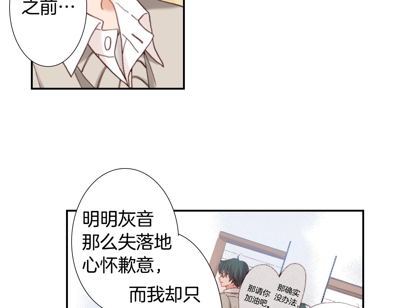 《陷入狼王子的契约诱惑》第68话 女友觉悟 第31页