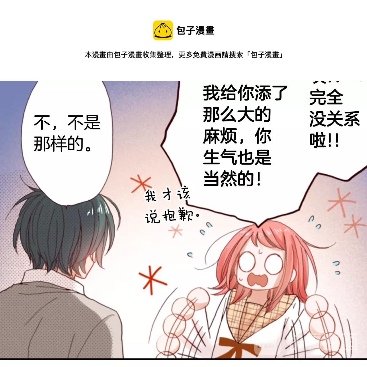 《陷入狼王子的契约诱惑》第68话 女友觉悟 第33页