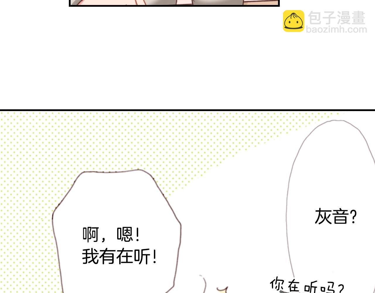 《陷入狼王子的契约诱惑》第68话 女友觉悟 第46页