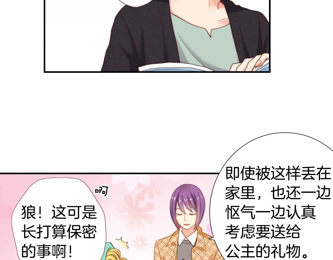 《陷入狼王子的契约诱惑》第68话 女友觉悟 第4页