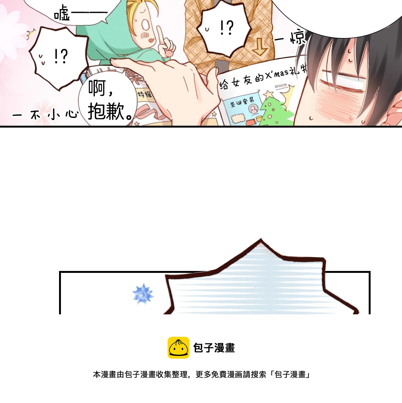 《陷入狼王子的契约诱惑》第68话 女友觉悟 第5页