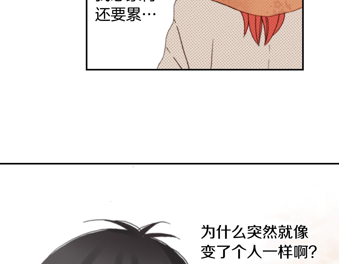 《陷入狼王子的契约诱惑》第70话来抱抱我 第11页
