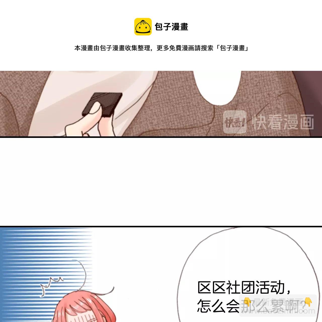 《陷入狼王子的契约诱惑》第70话来抱抱我 第13页