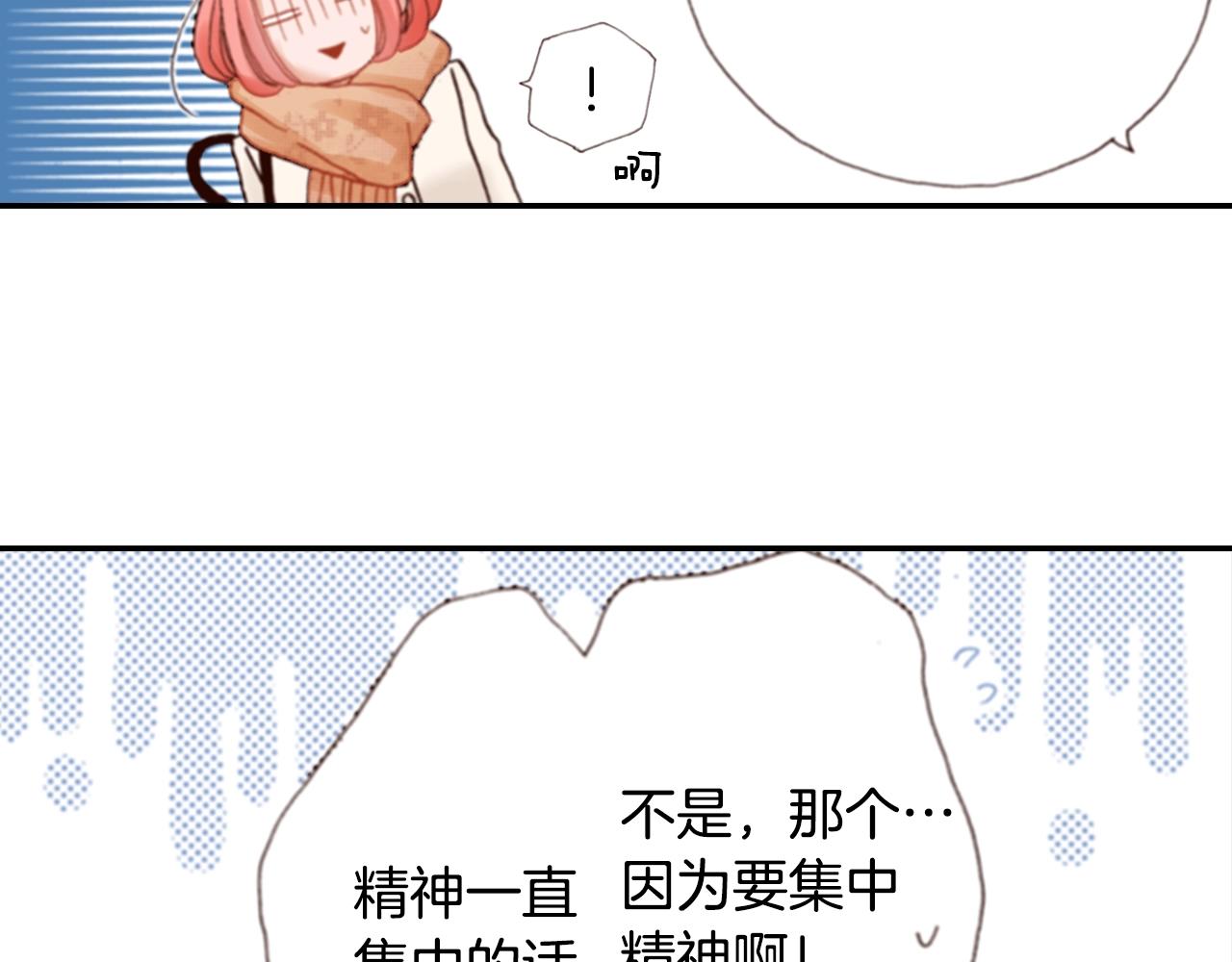 《陷入狼王子的契约诱惑》第70话来抱抱我 第14页