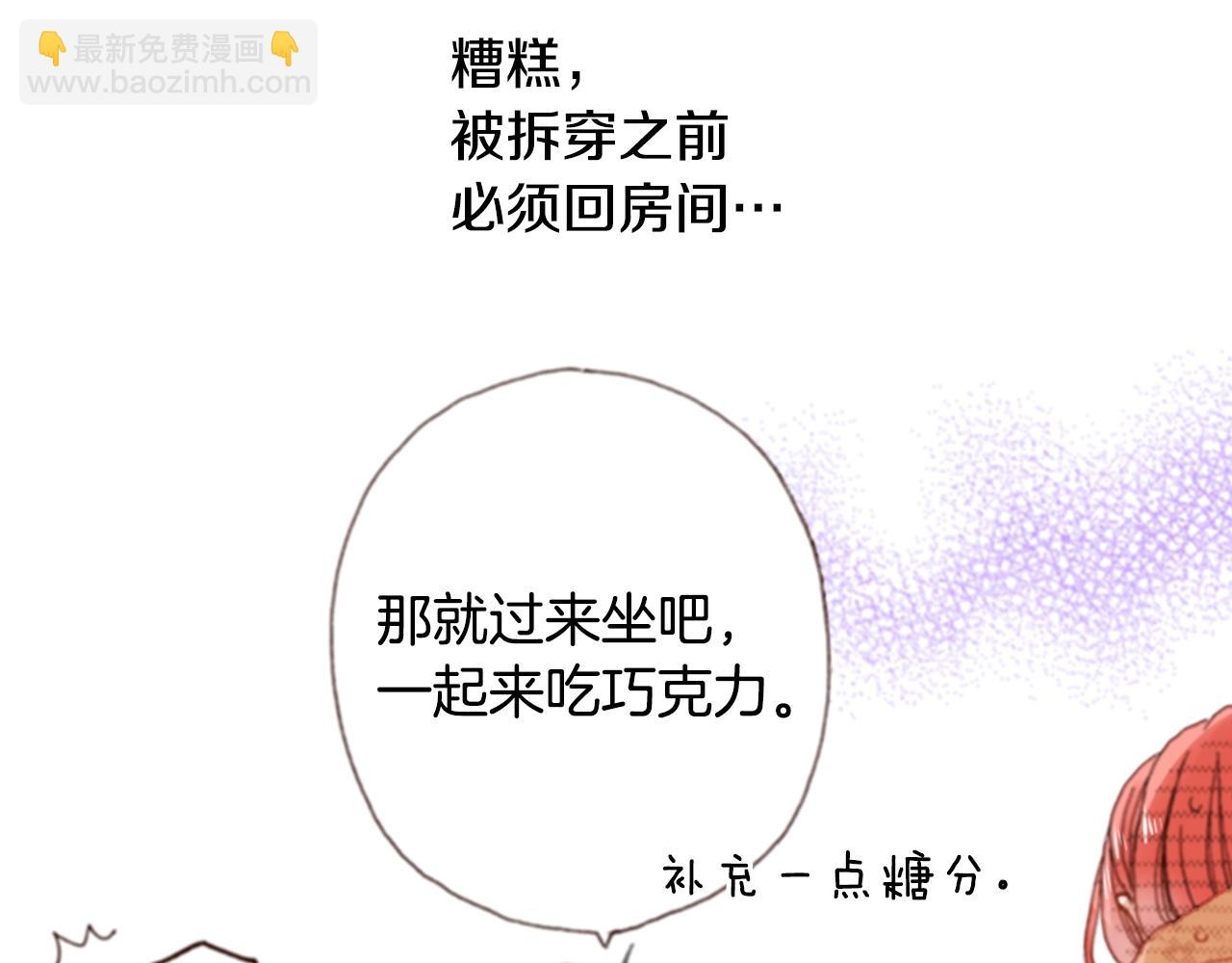 《陷入狼王子的契约诱惑》第70话来抱抱我 第16页