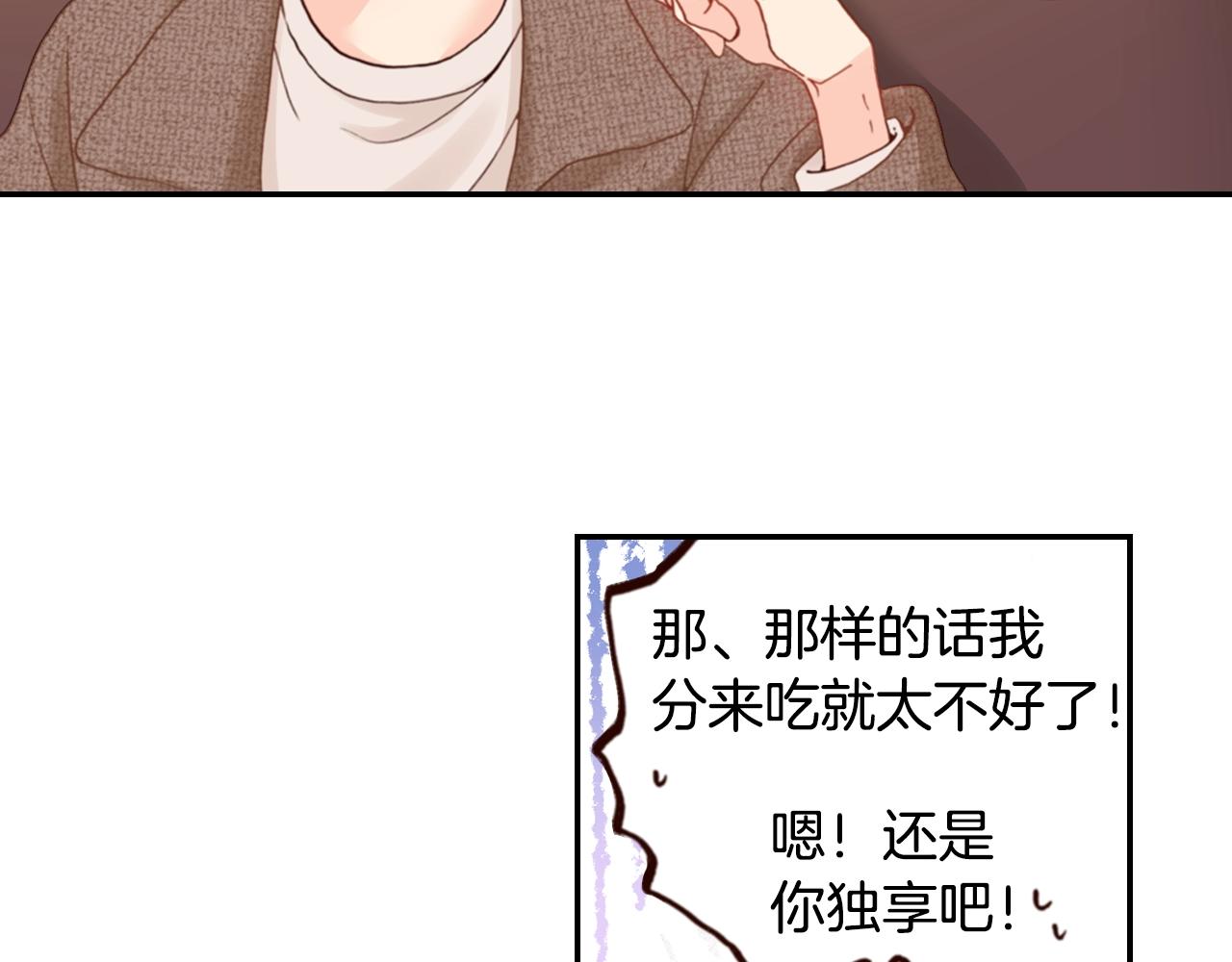 《陷入狼王子的契约诱惑》第70话来抱抱我 第19页