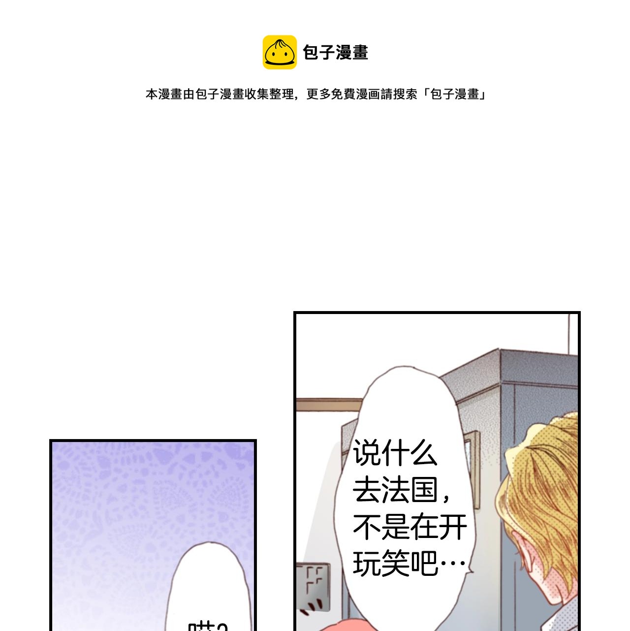 《陷入狼王子的契约诱惑》第70话来抱抱我 第1页