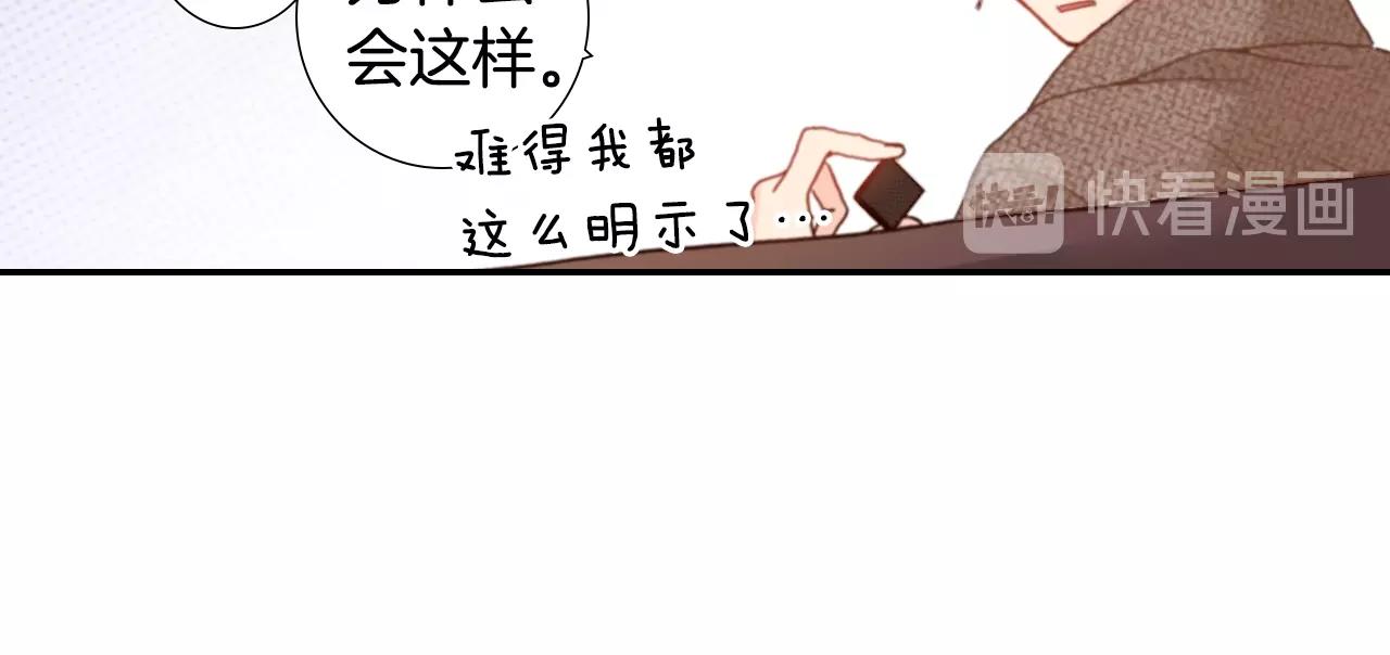《陷入狼王子的契约诱惑》第70话来抱抱我 第24页