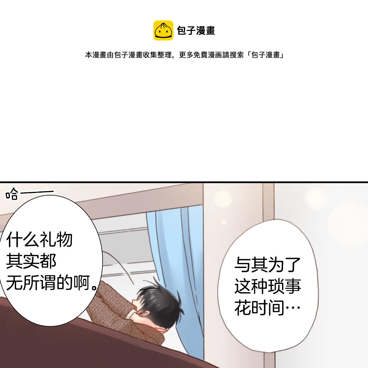 《陷入狼王子的契约诱惑》第70话来抱抱我 第25页
