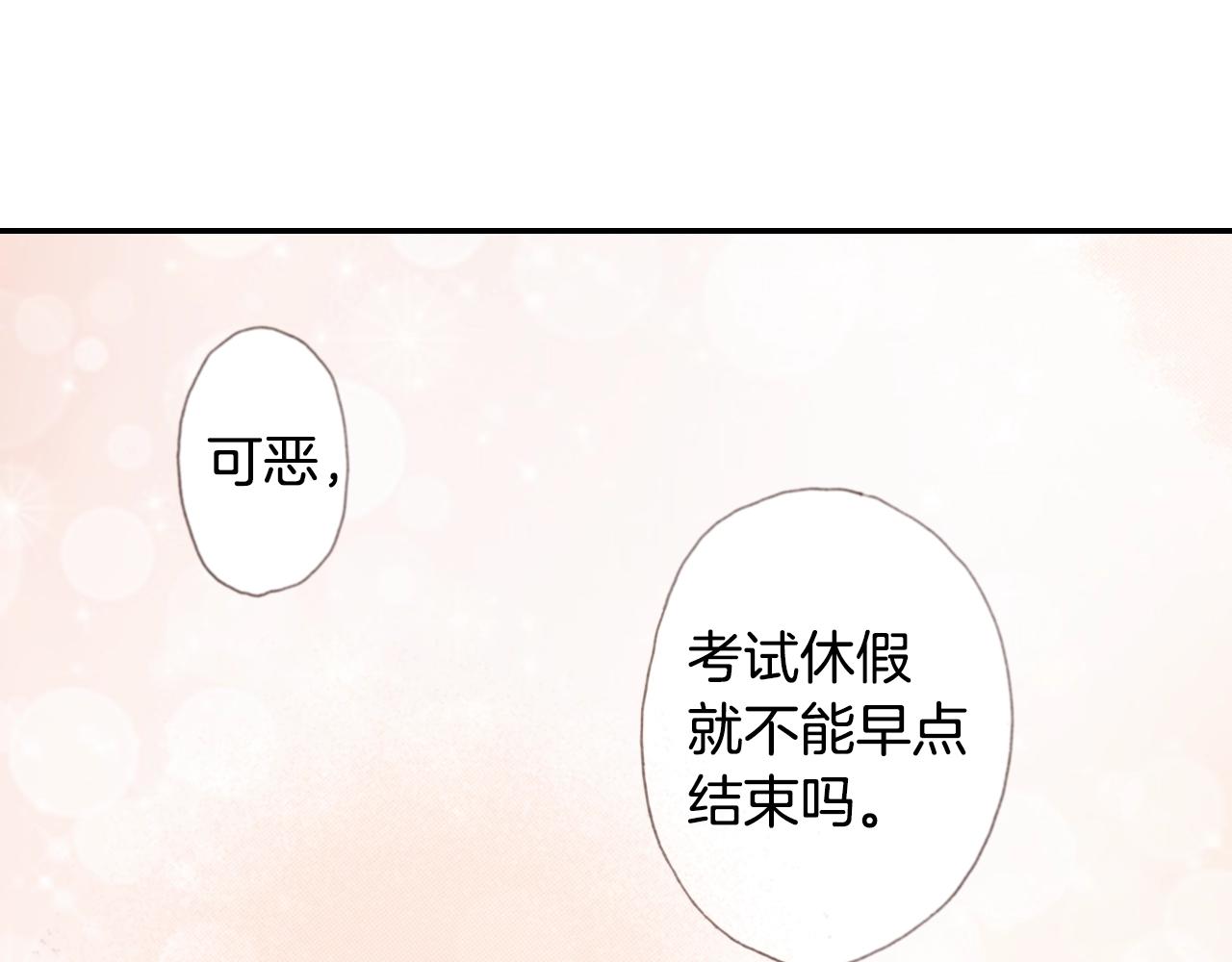 《陷入狼王子的契约诱惑》第70话来抱抱我 第27页