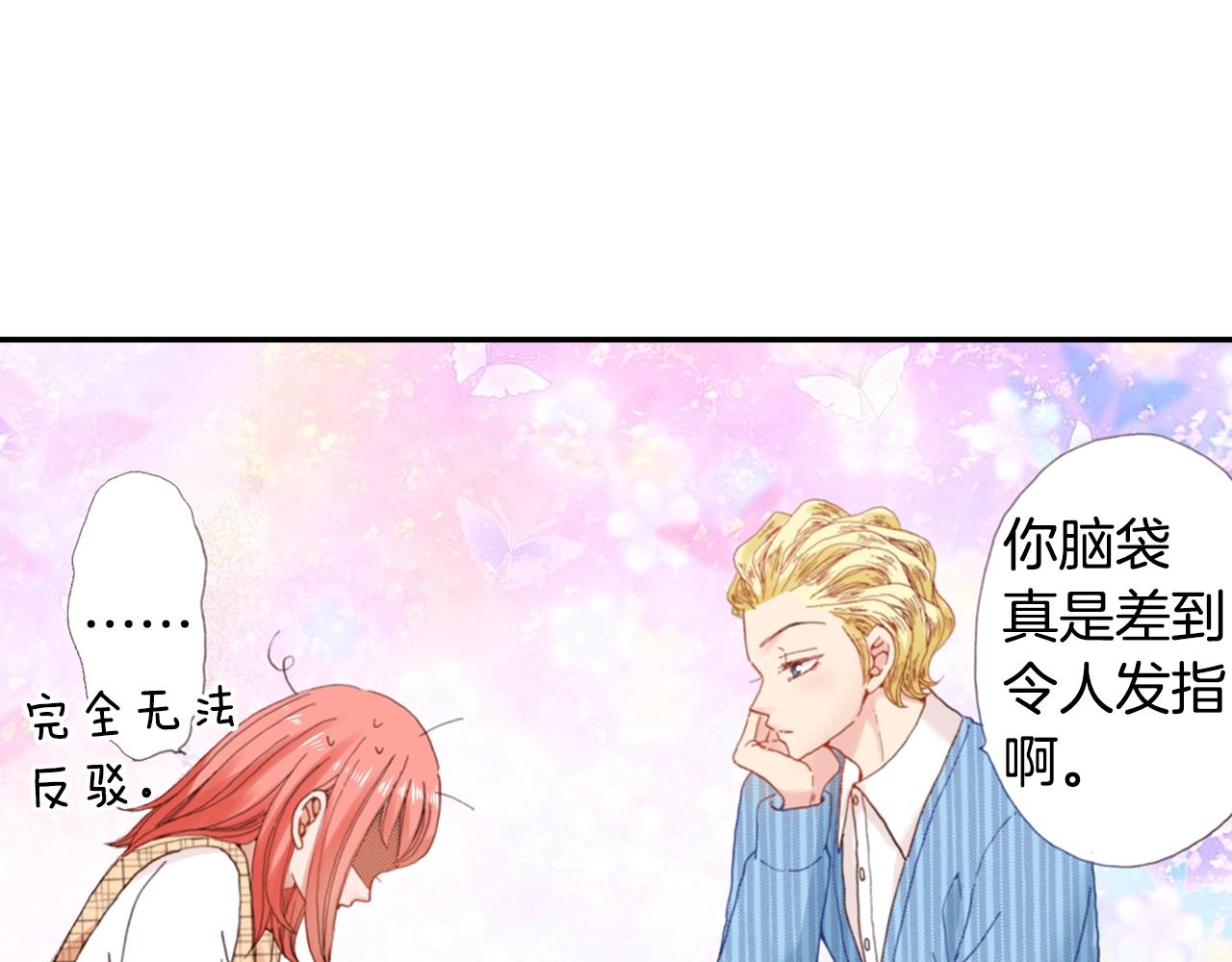 《陷入狼王子的契约诱惑》第70话来抱抱我 第30页