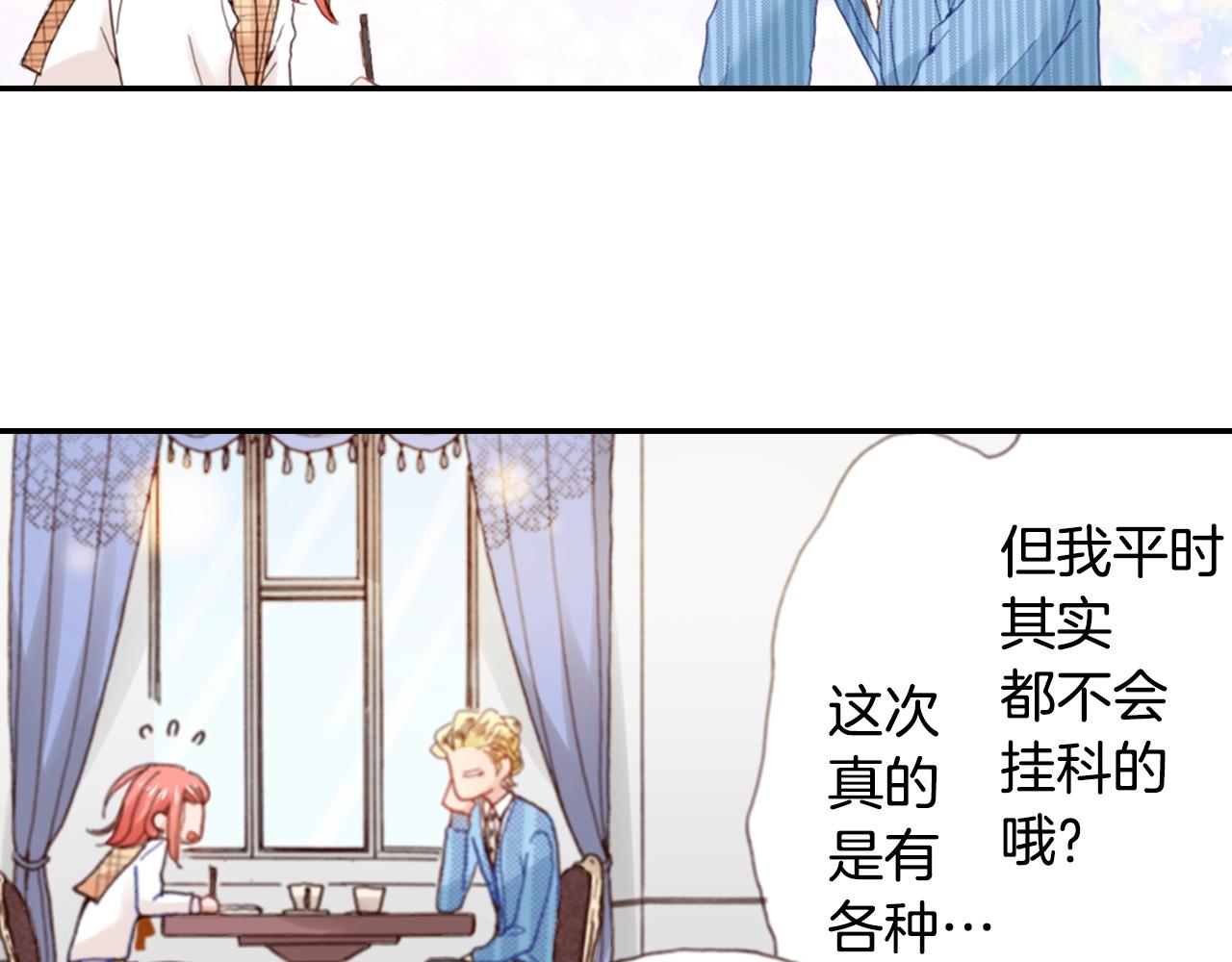 《陷入狼王子的契约诱惑》第70话来抱抱我 第31页