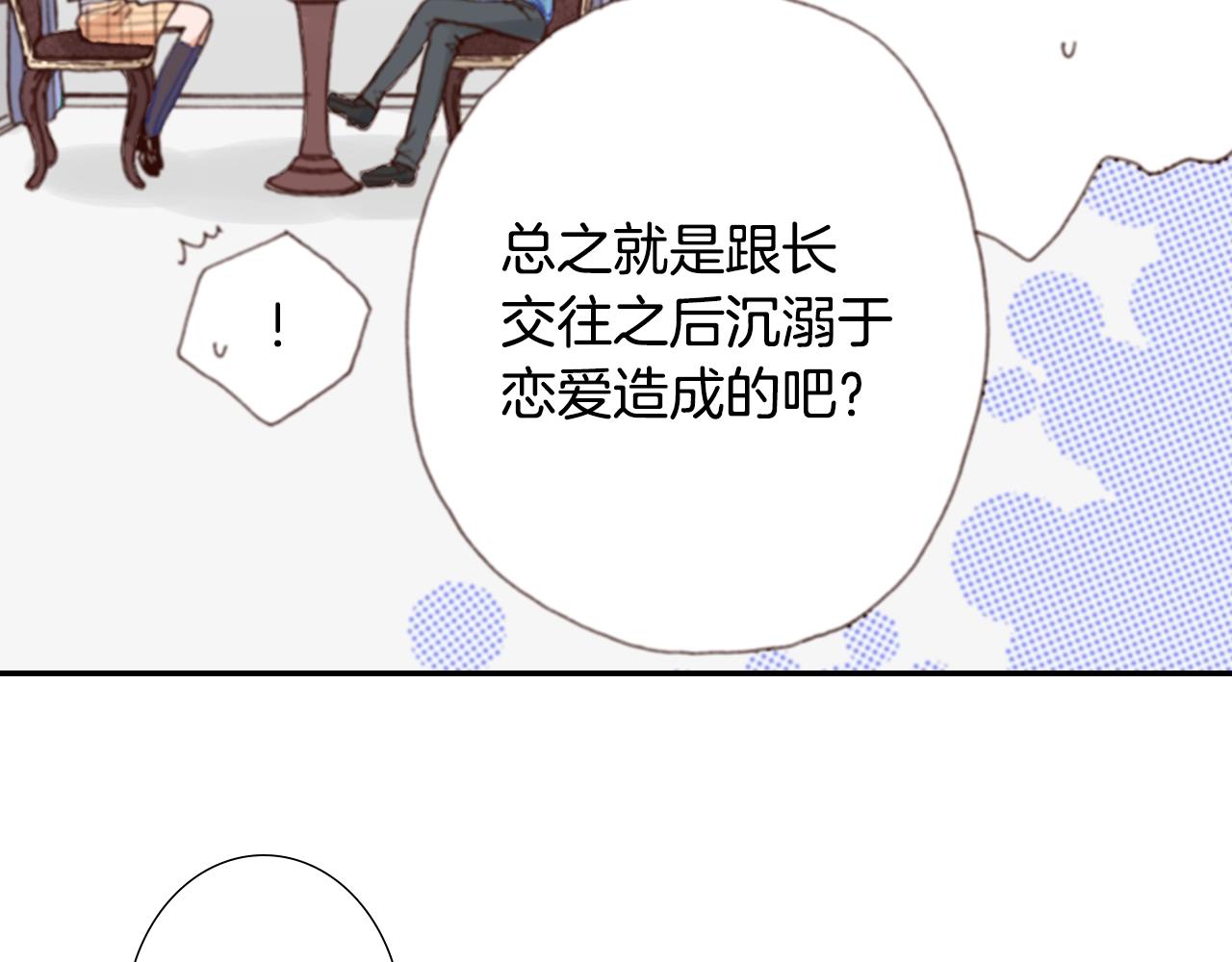 《陷入狼王子的契约诱惑》第70话来抱抱我 第32页